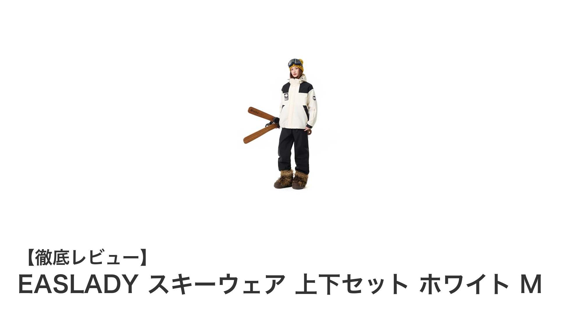 EASLADY スキーウェア上下セットで快適＆暖かい冬のアウトドアを楽しもう！