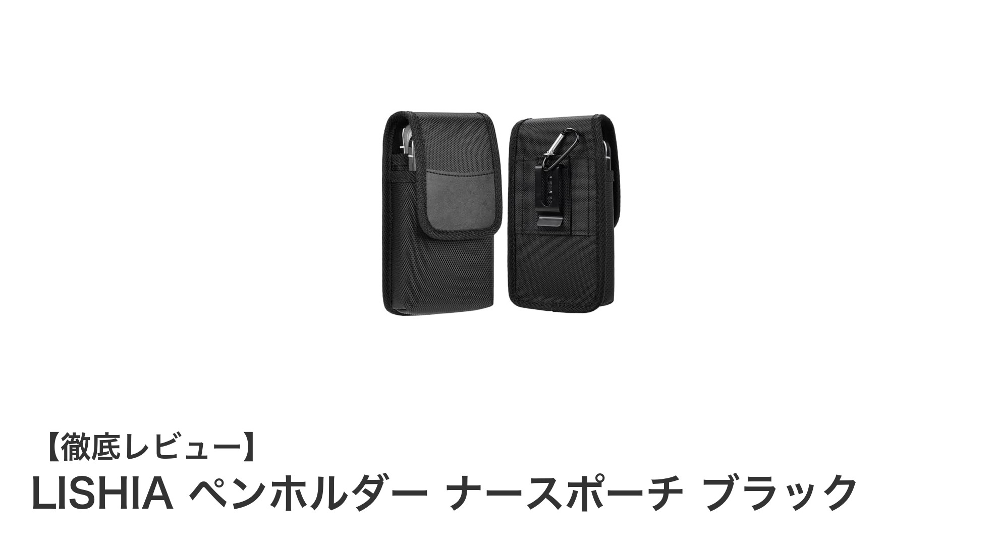 使い勝手抜群！LISHIAの多機能ナースポーチでスマート収納を実現