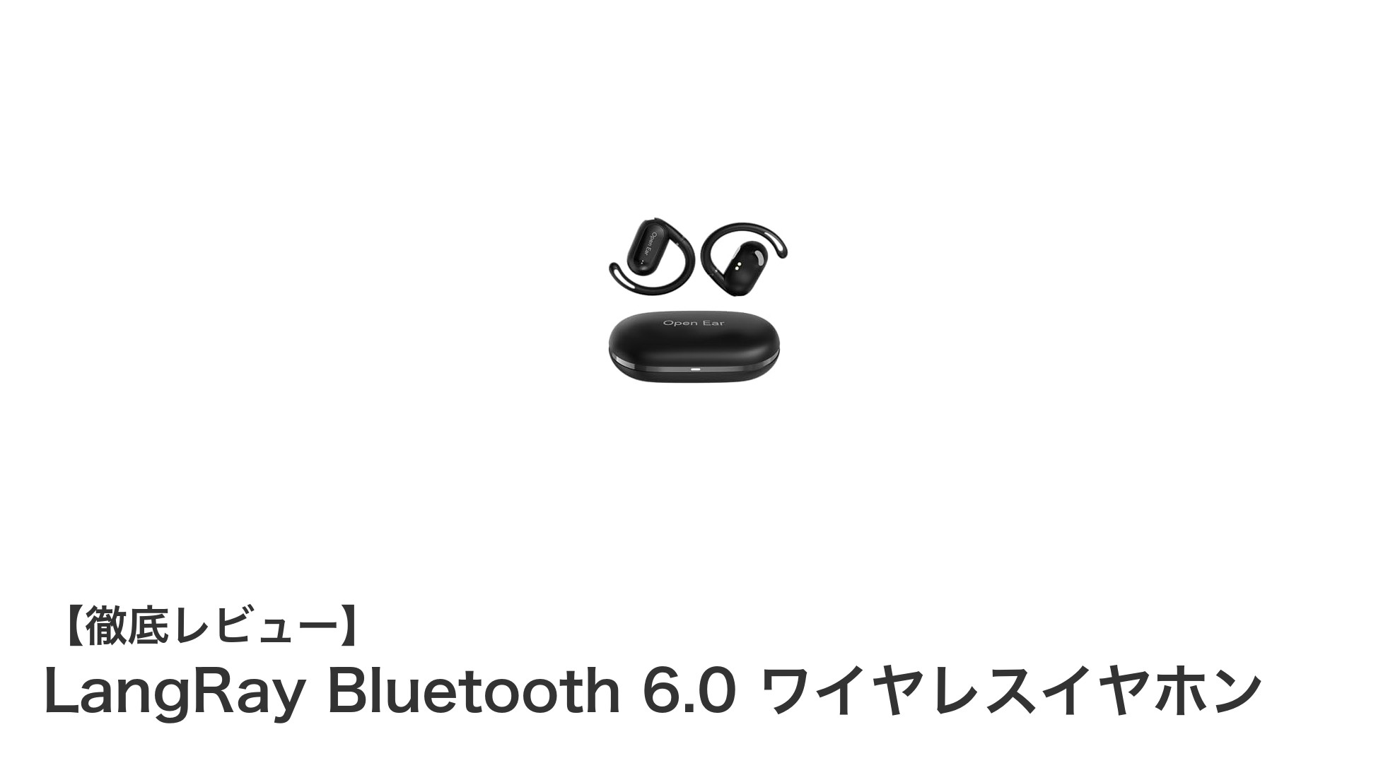 LangRay Bluetooth 6.0 ワイヤレスイヤホン：最新技術で快適な通話とスポーツ体験を実現