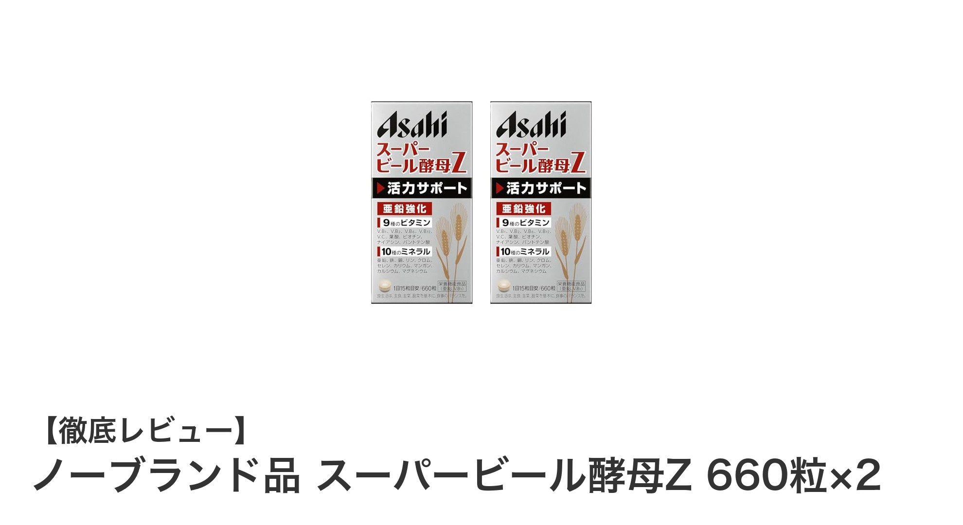 健康維持と疲労軽減に役立つ！ノーブランド品 スーパービール酵母Zの魅力とは？