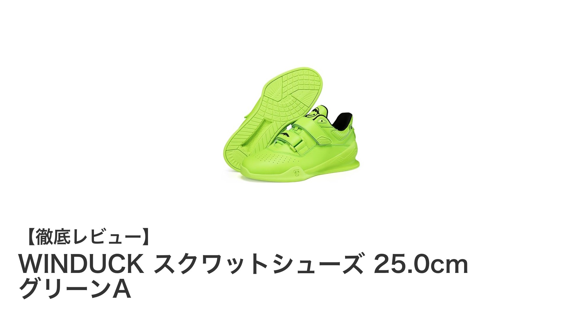 WINDUCKスクワットシューズ:軽量&耐久性抜群のトレーニングパートナー