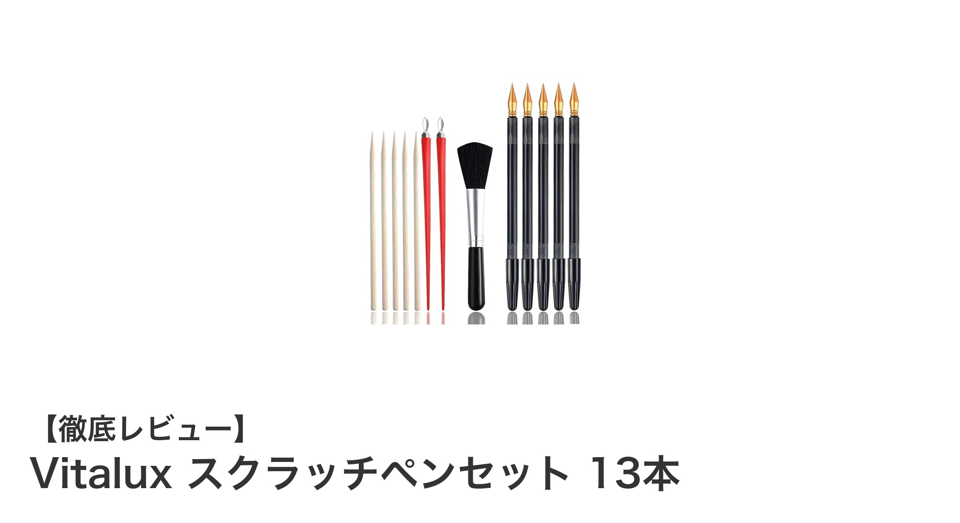 初心者も安心!Vitaluxの13本スクラッチペンセットで楽しくアート制作