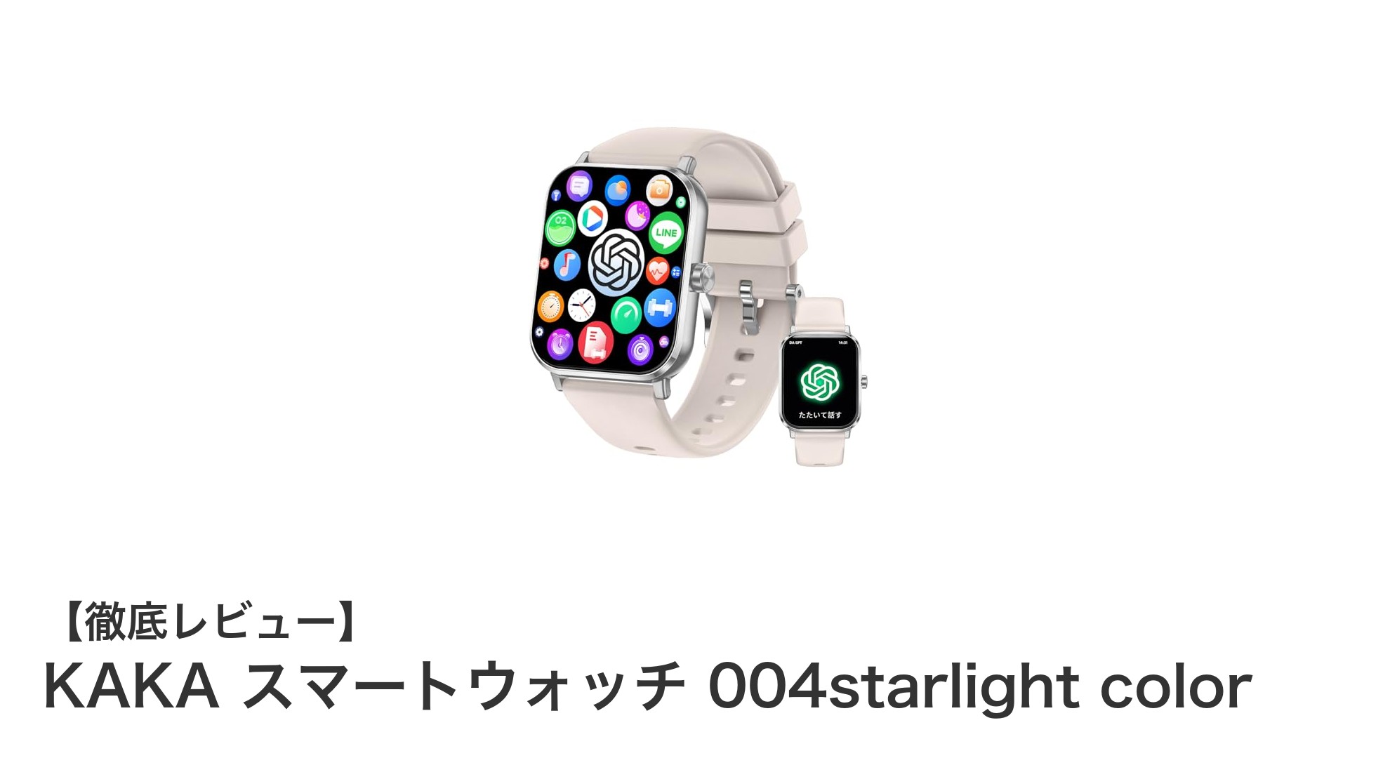KAKA スマートウォッチ 004starlight colorで日常をもっとスマートに！多機能＆高性能モデルの魅力徹底解説