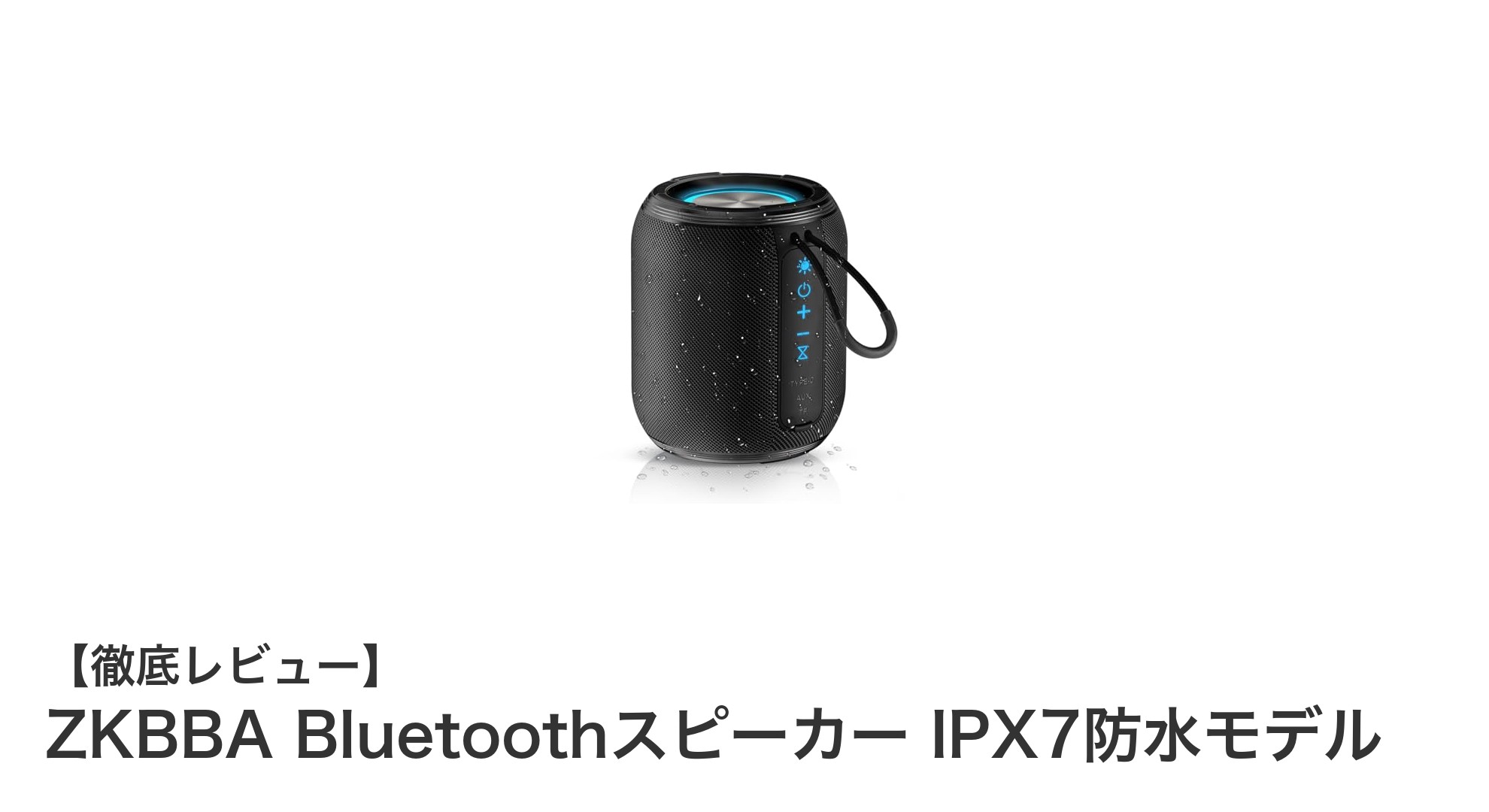 ZKBBA Bluetoothスピーカー：IPX7防水＆重低音で音楽体験が進化！
