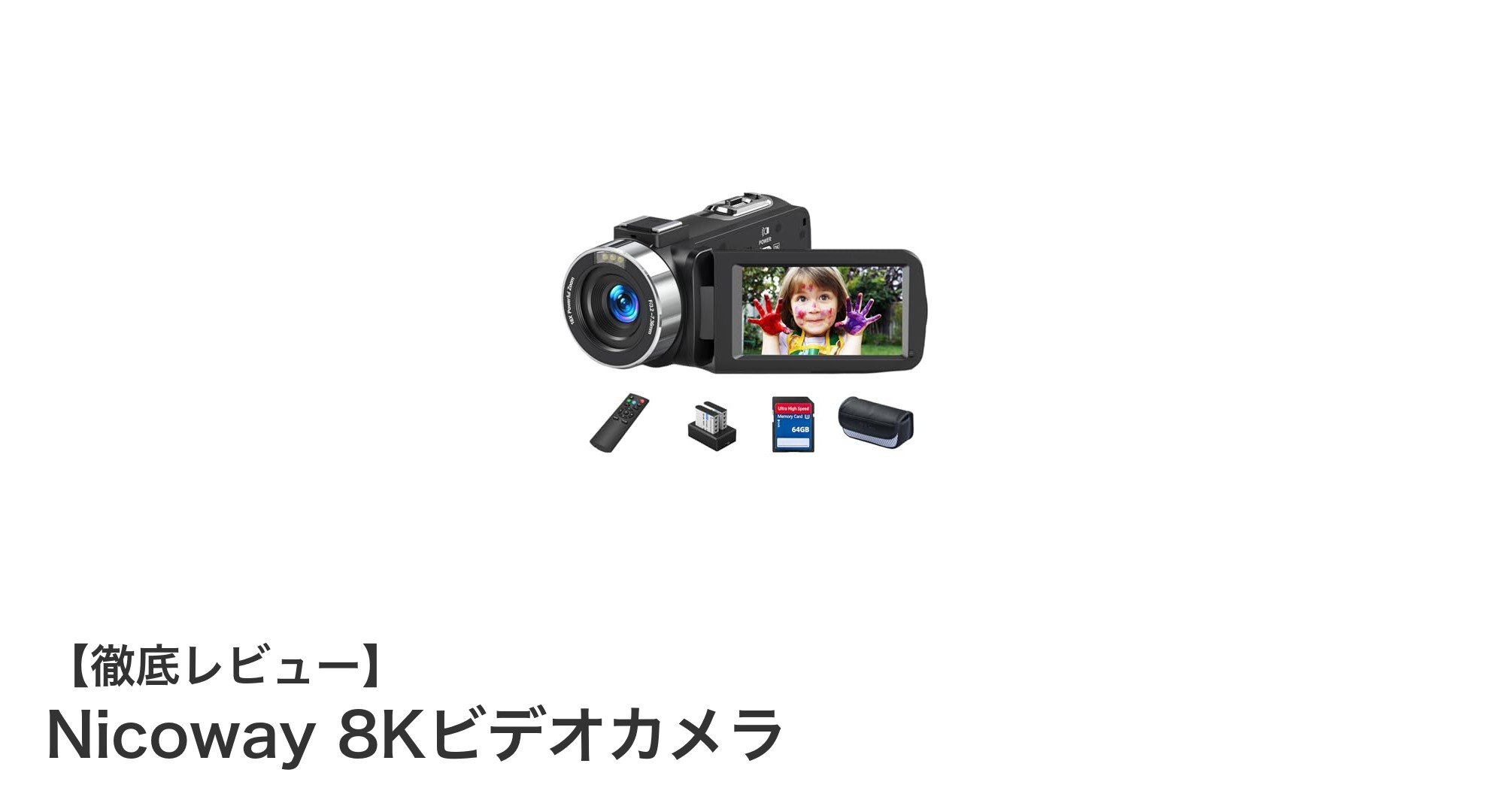 圧倒的画質と多機能を実現したNicoway 8Kビデオカメラの魅力とは？