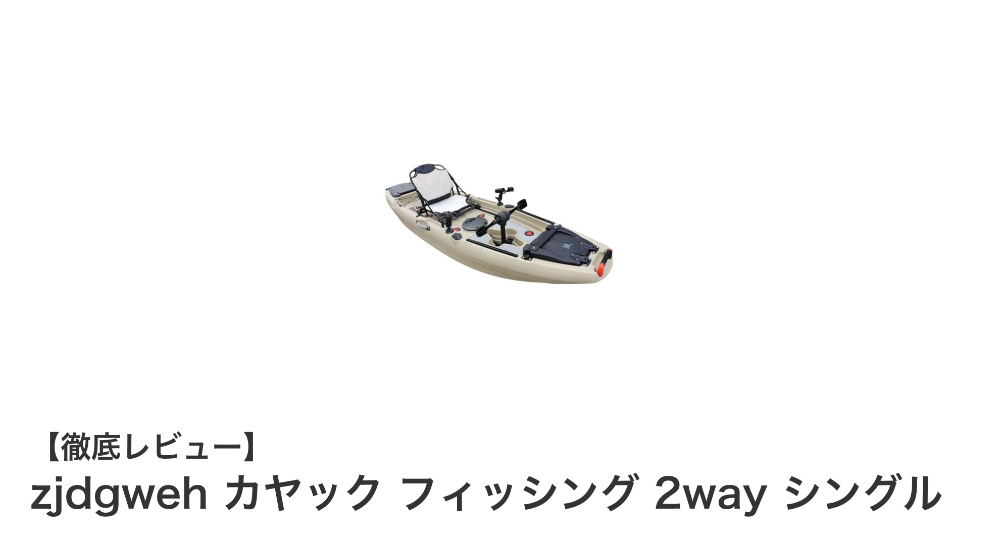 zjdgweh カヤック フィッシング 2way シングル：多機能かつ耐久性抜群の一人用カヌーボート