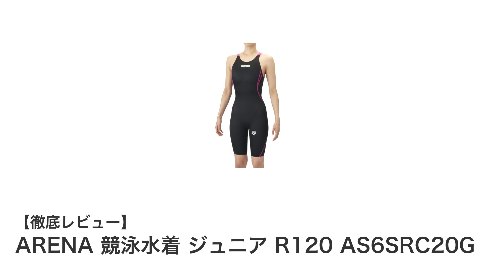 ジュニア競泳者に最適なARENA R120 AS6SRC20G：中級者向け高性能レース水着の魅力とは？