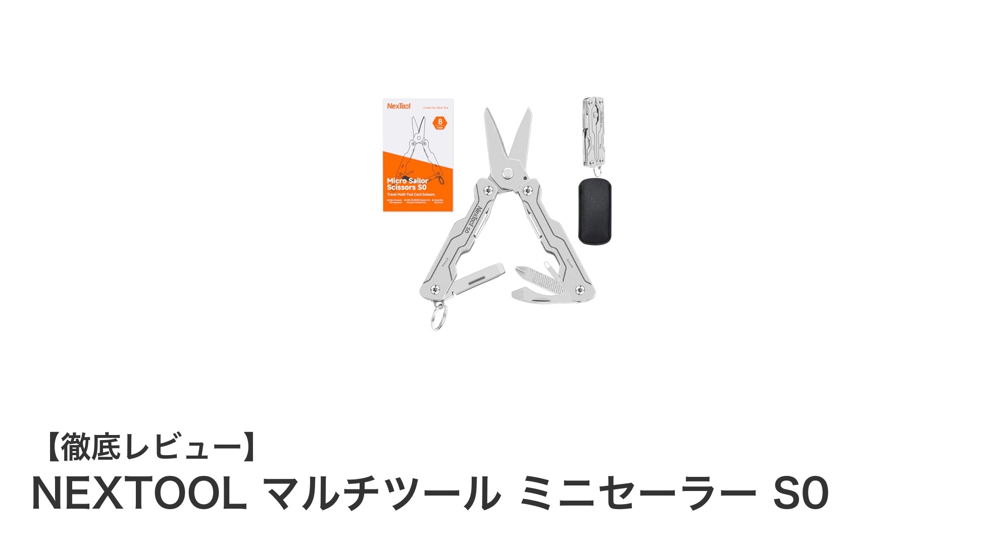 軽量&多機能！NEXTOOLのミニセーラーS0で日常もアウトドアもスマートに