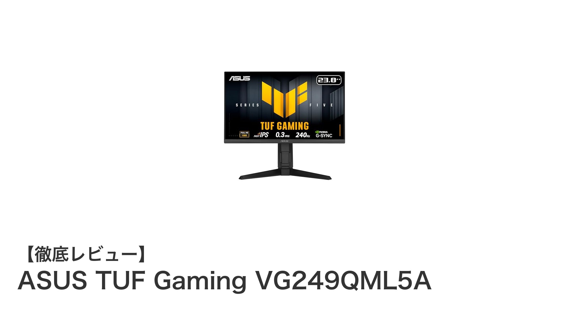 ASUS TUF Gaming VG249QML5A：究極の240Hzゲーミングモニターで勝利を掴め！