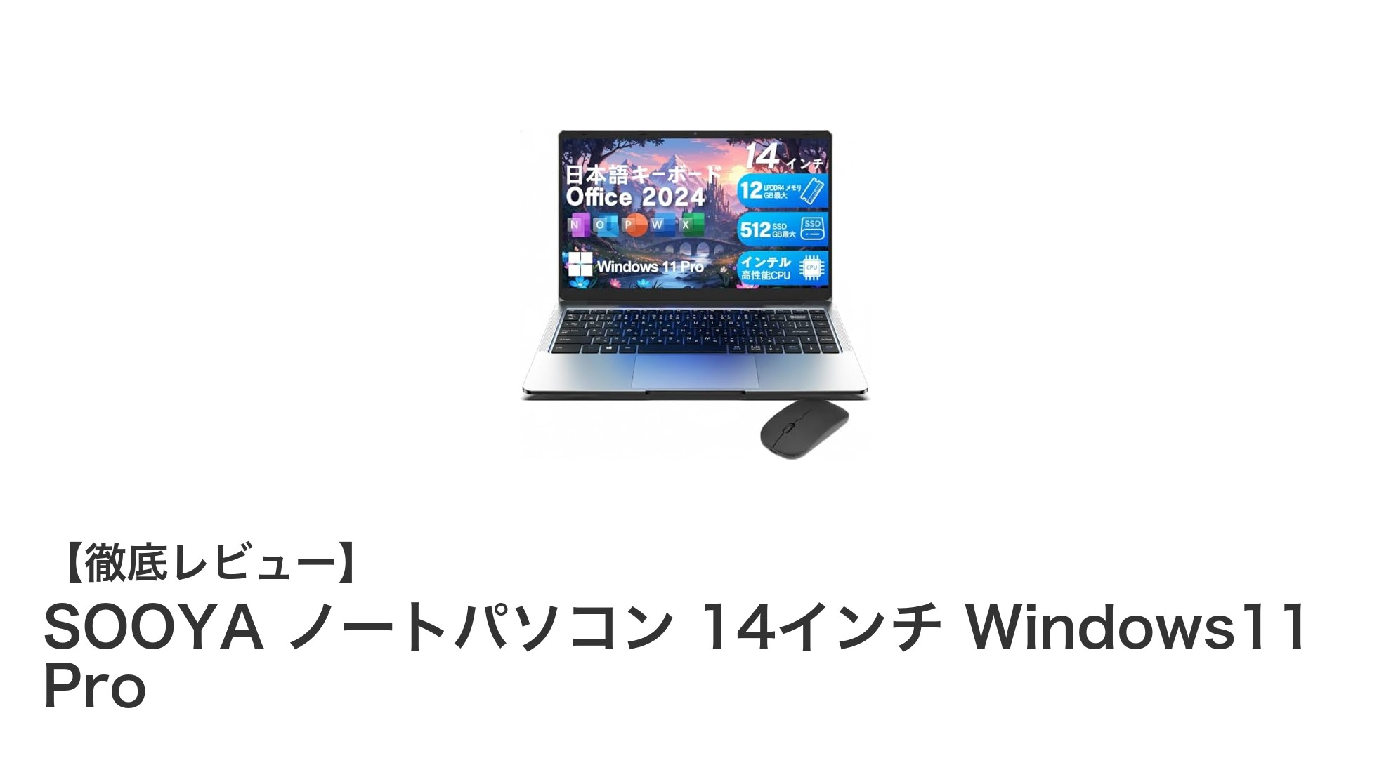 SOOYA 14インチノートパソコン：ビジネスに最適なWindows 11 Pro搭載モデル