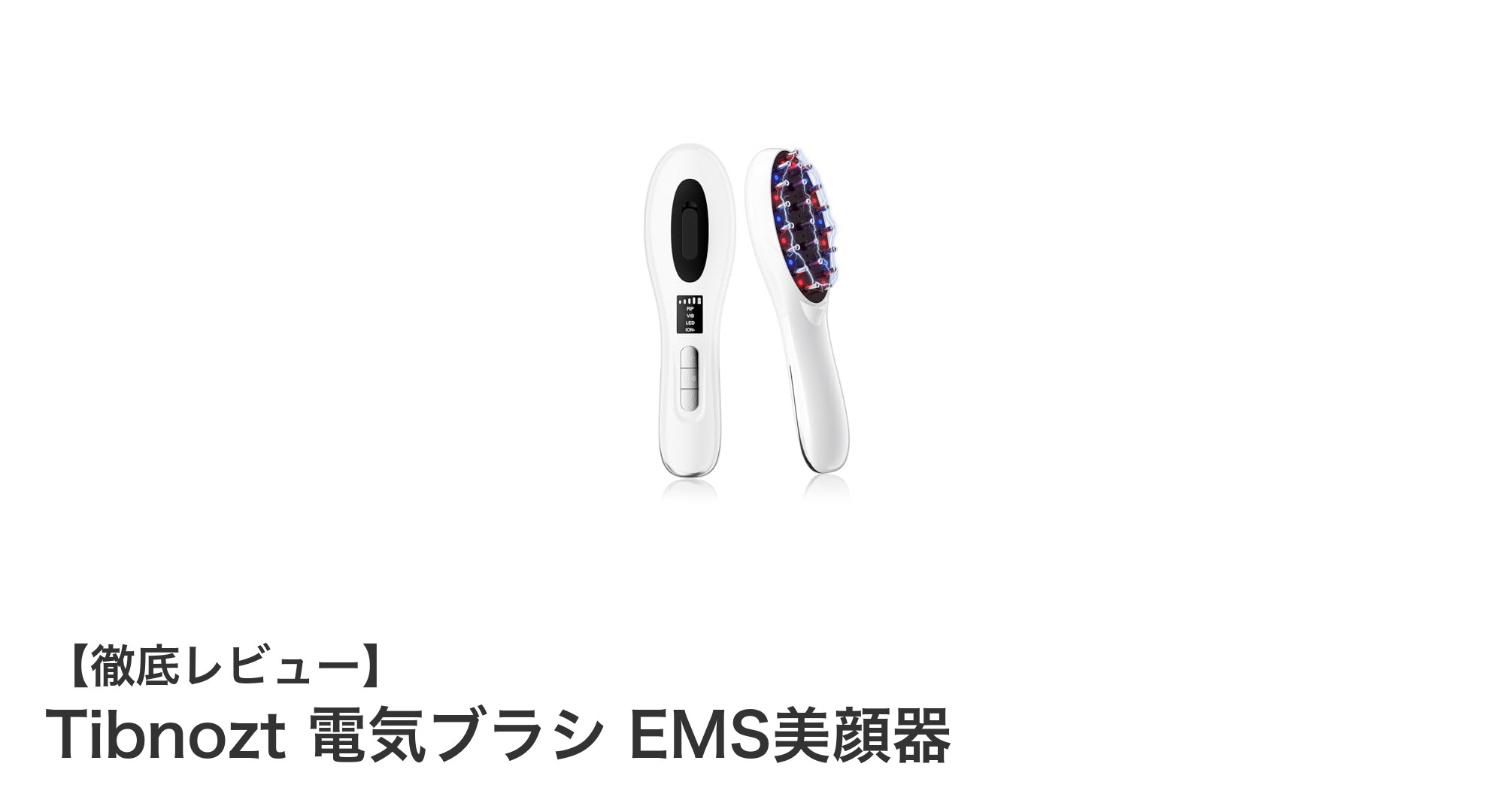 Tibnozt電気ブラシで叶える！頭皮から顔まで全方位ケアの新定番美容家電