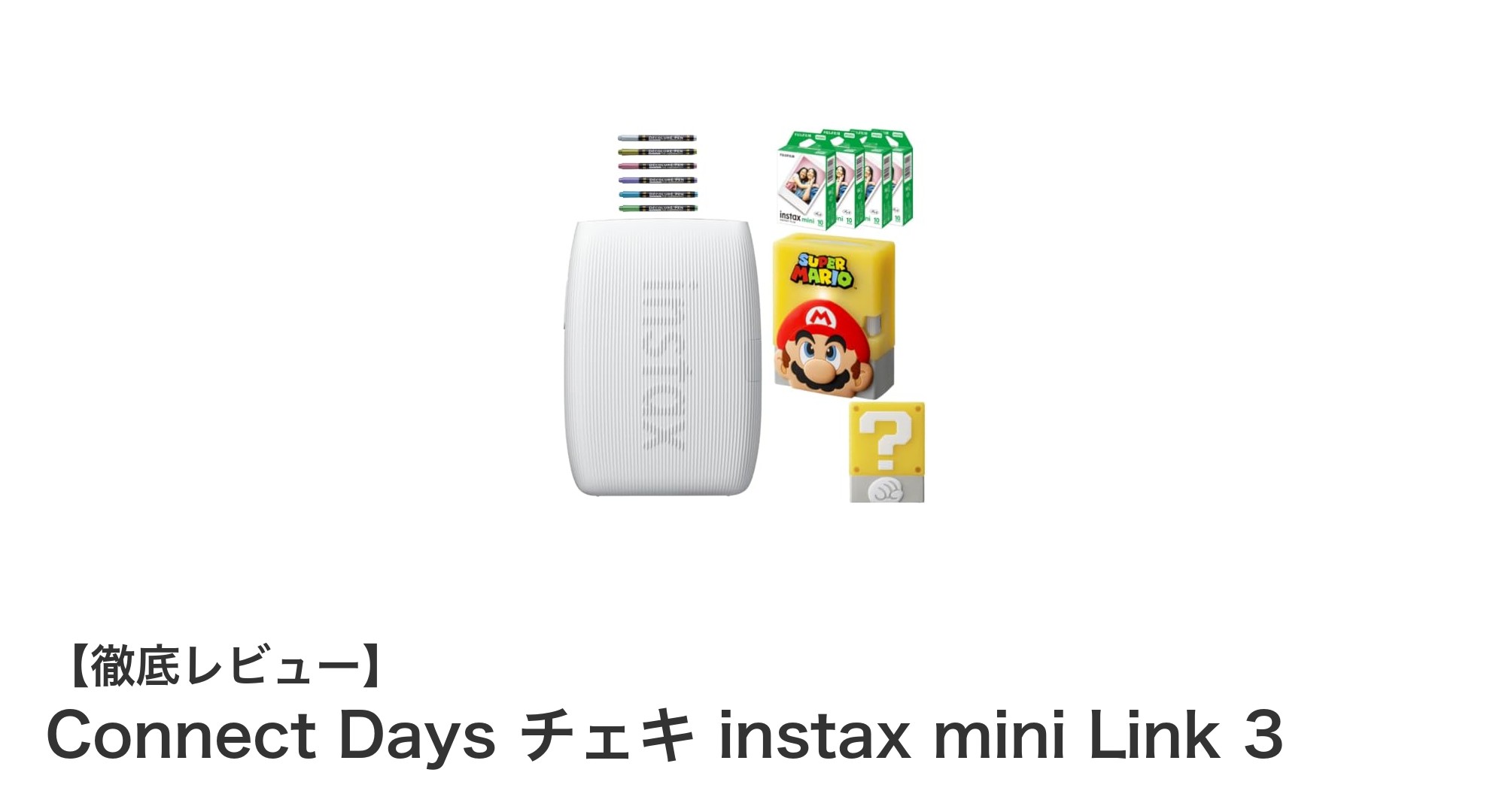 スマホ連携で簡単プリント!Connect Days チェキ instax mini Link 3の魅力とは?