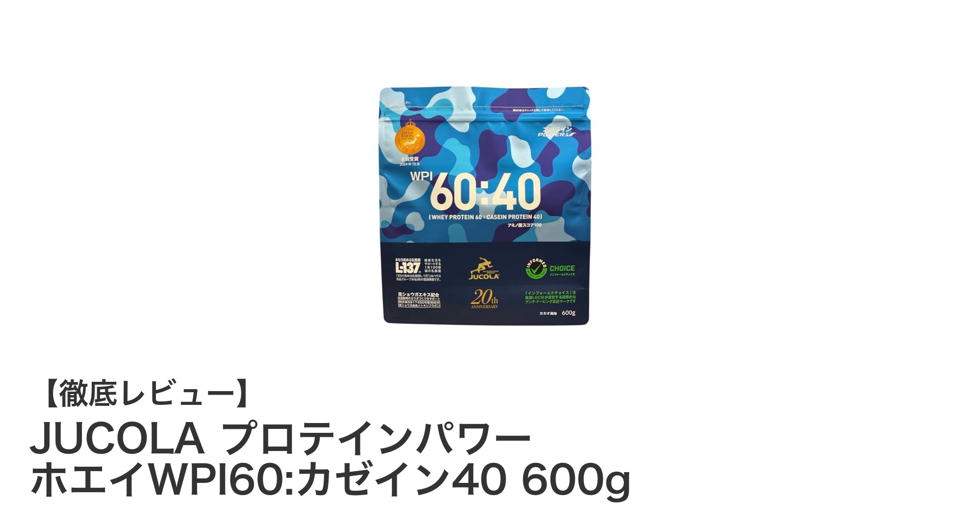 睡眠もサポートする天然カカオ風味のJUCOLAプロテインパワー