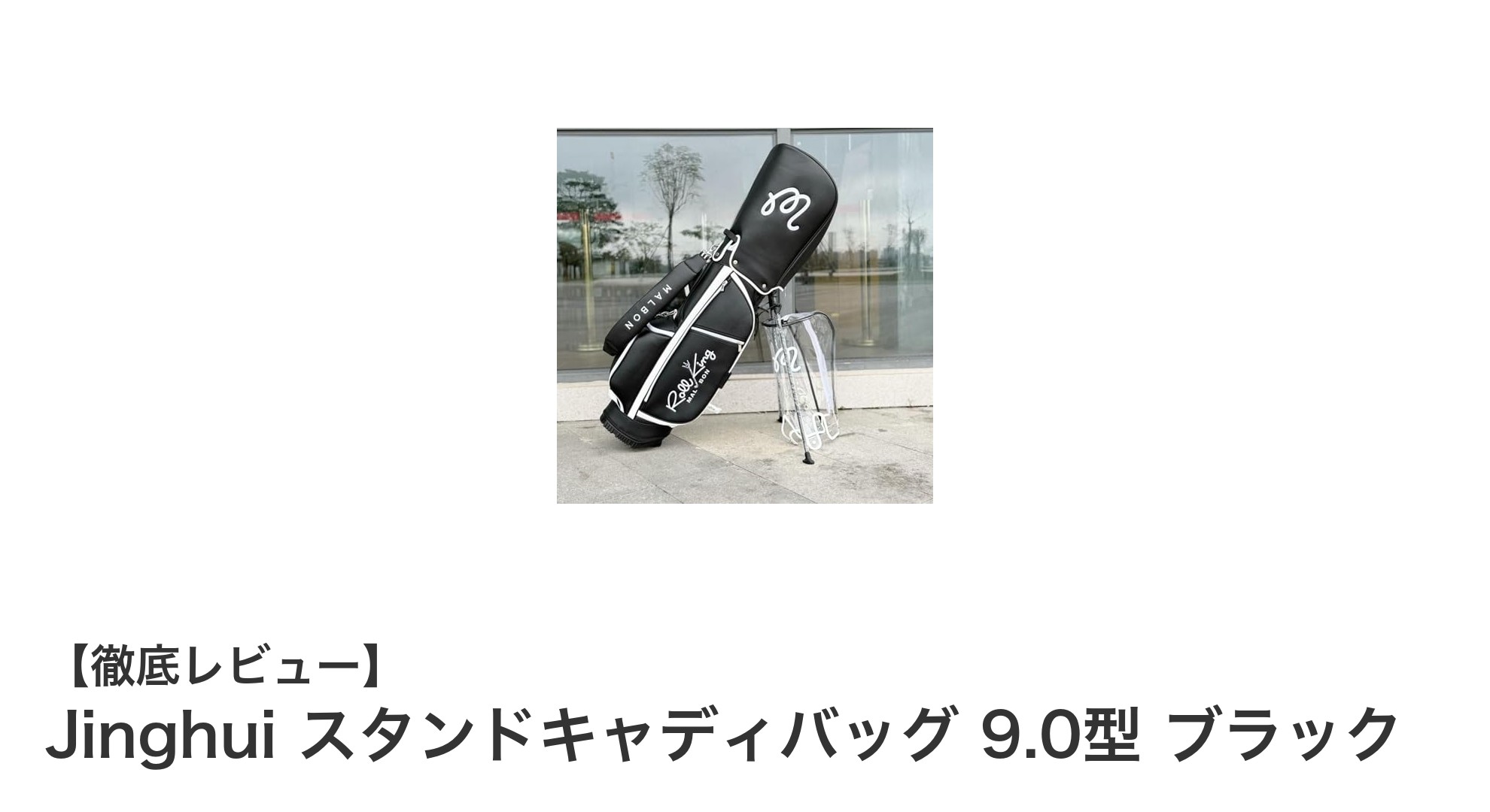 Jinghuiの軽量レザースタンドキャディバッグで快適ゴルフライフを実現!