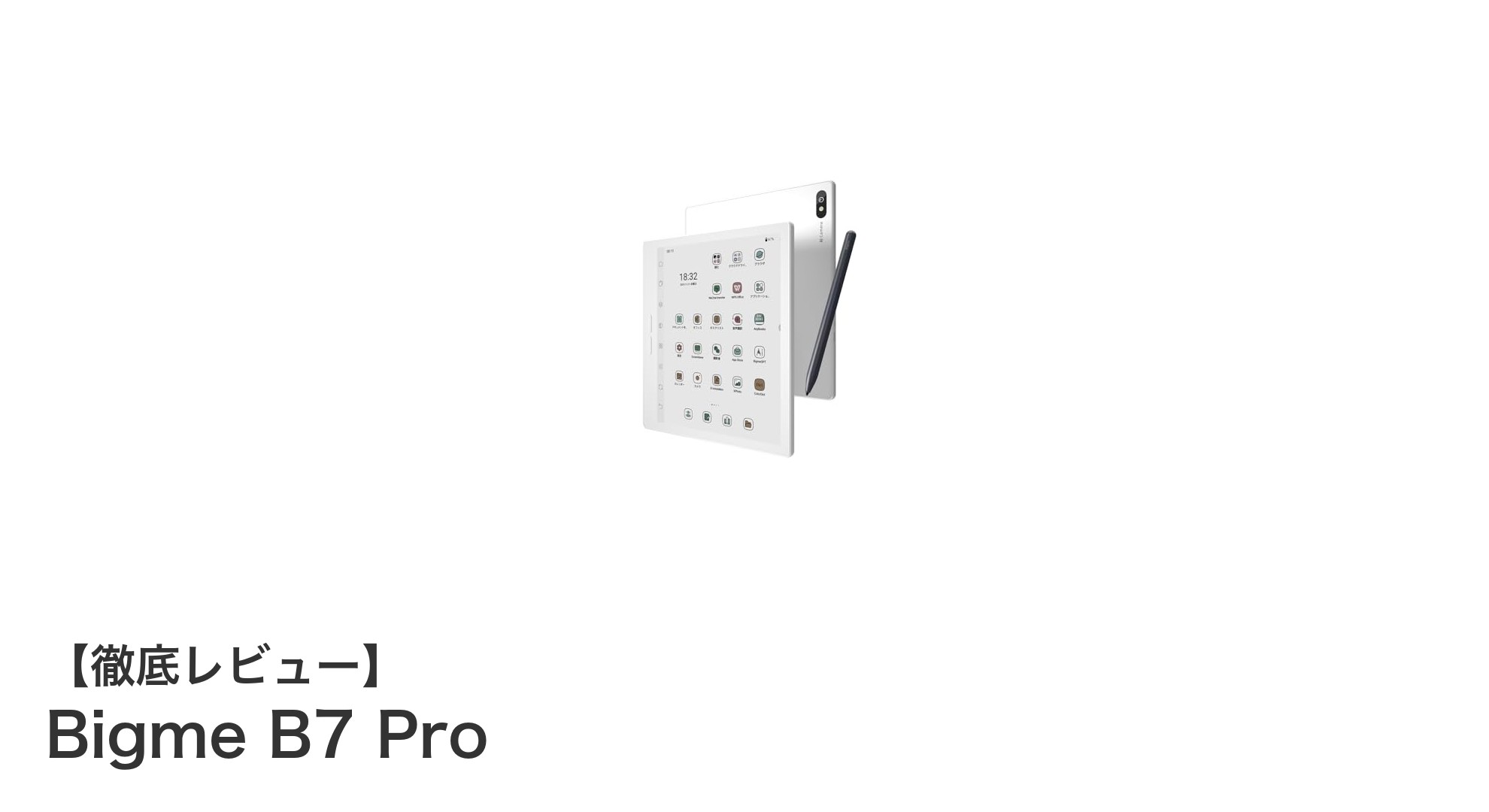 Bigme B7 Pro: 7インチカラー電子ペーパーディスプレイ搭載の次世代電子書籍リーダー