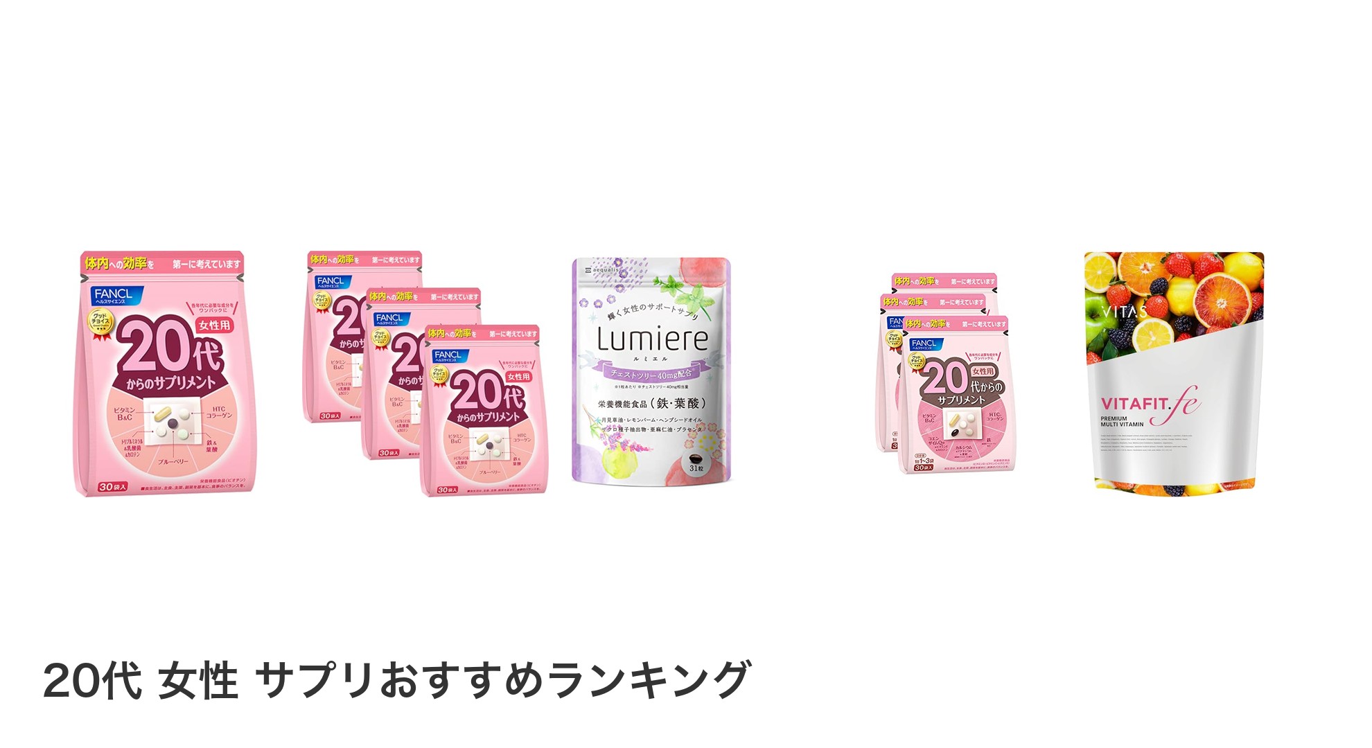 20代 女性 サプリのおすすめランキング