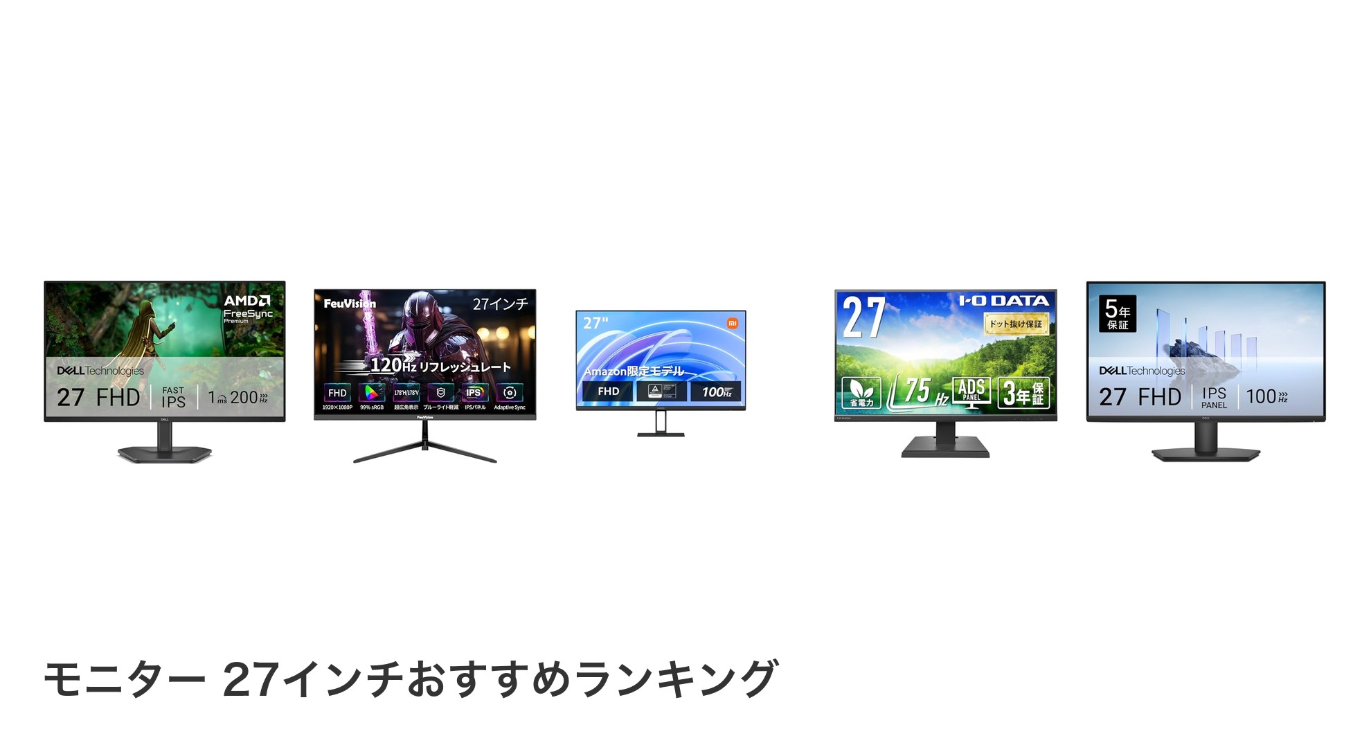 モニター 27インチのおすすめランキング