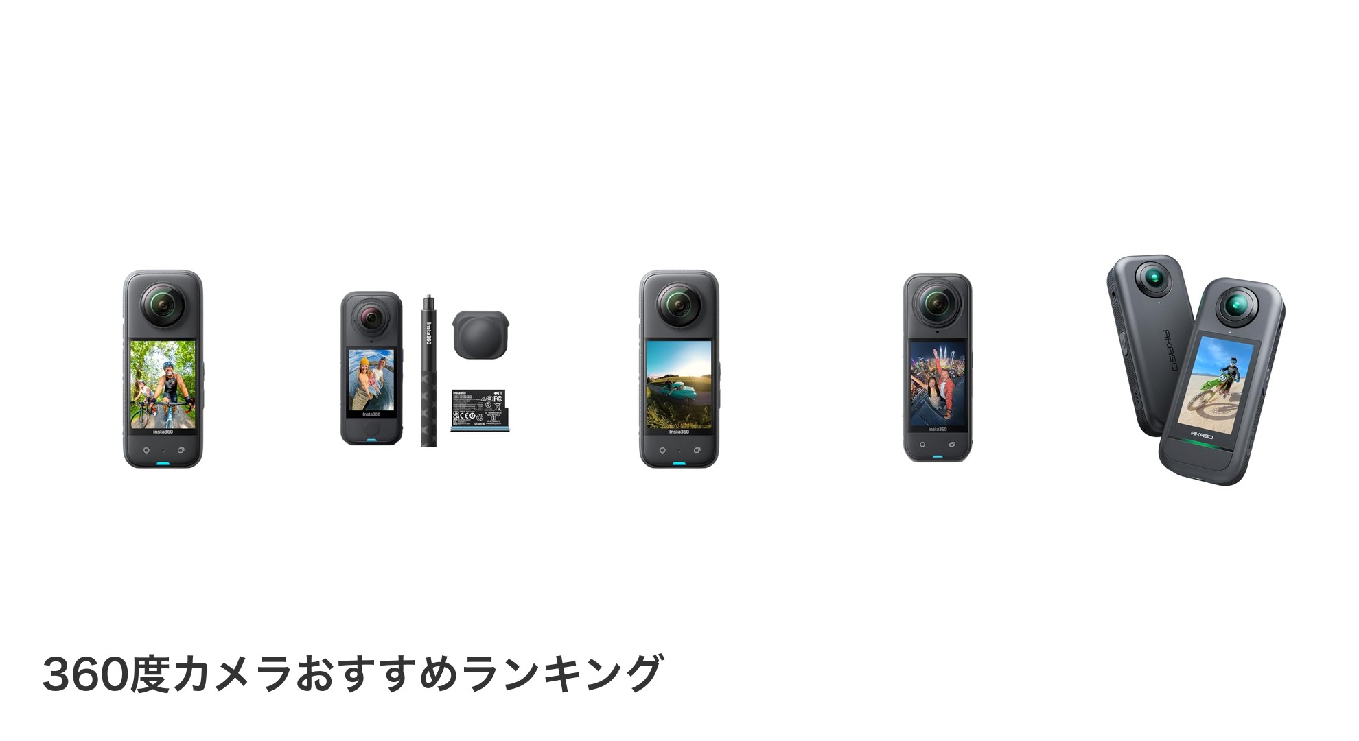 360度カメラのおすすめランキング
