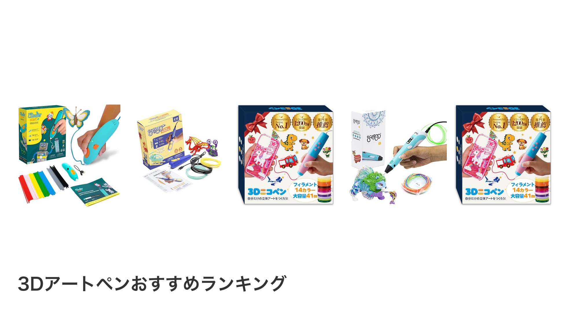 3Dアートペンのおすすめランキング