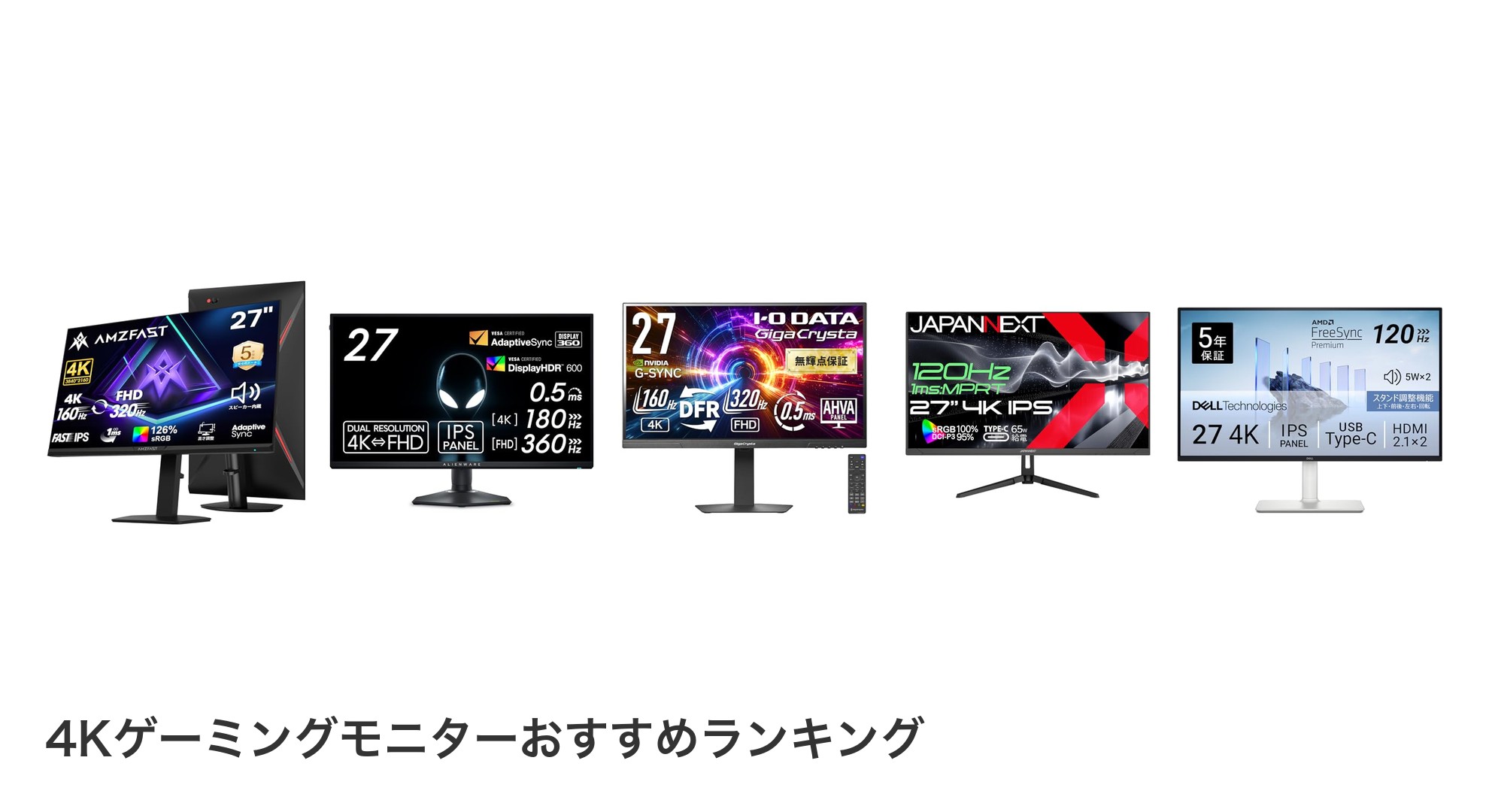 4Kゲーミングモニターのおすすめランキング