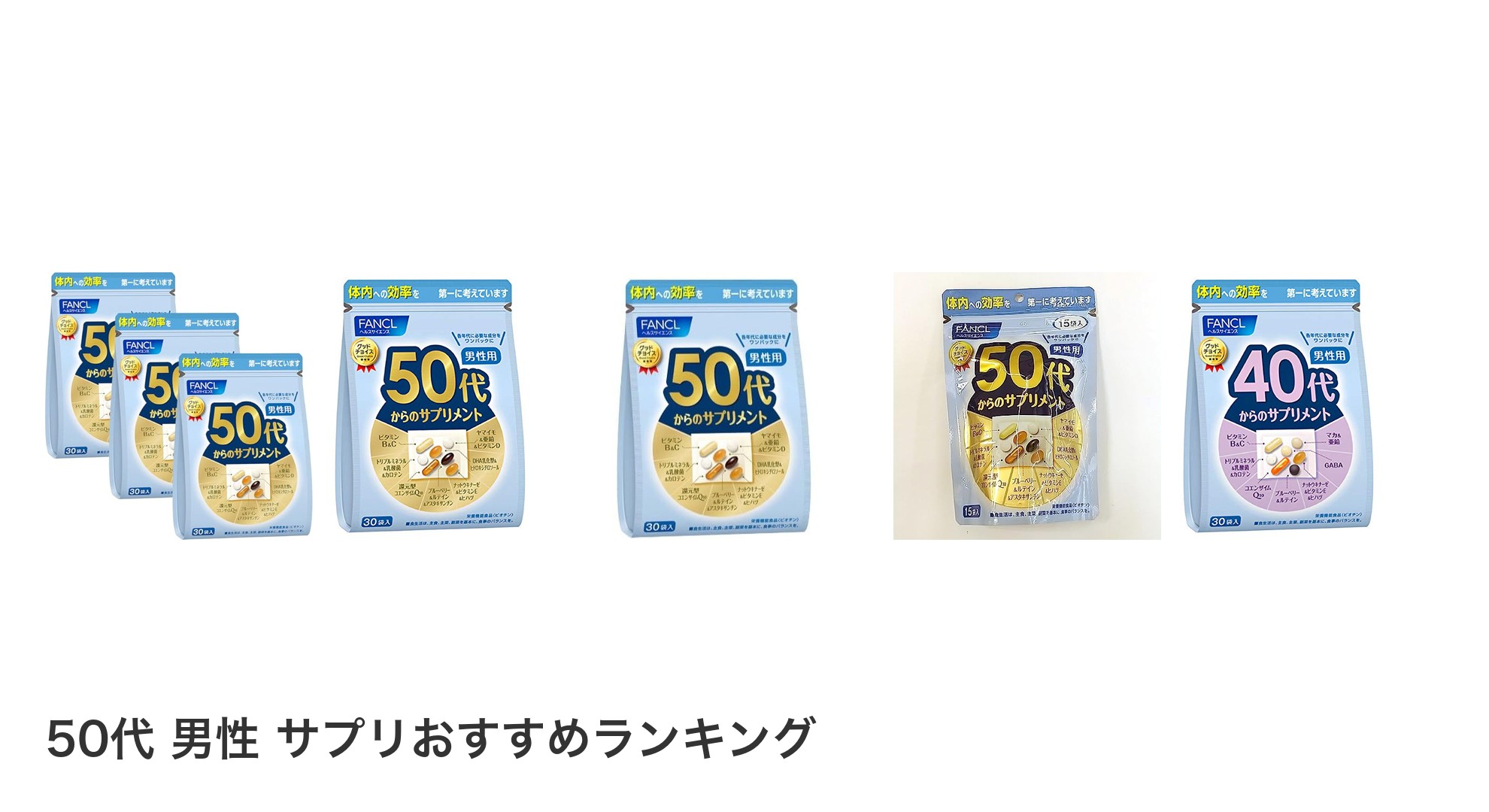 50代 男性 サプリのおすすめランキング
