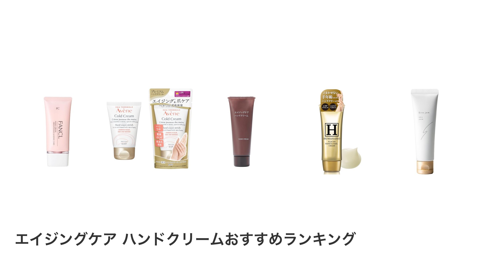 エイジングケア　ハンドクリームのおすすめランキング