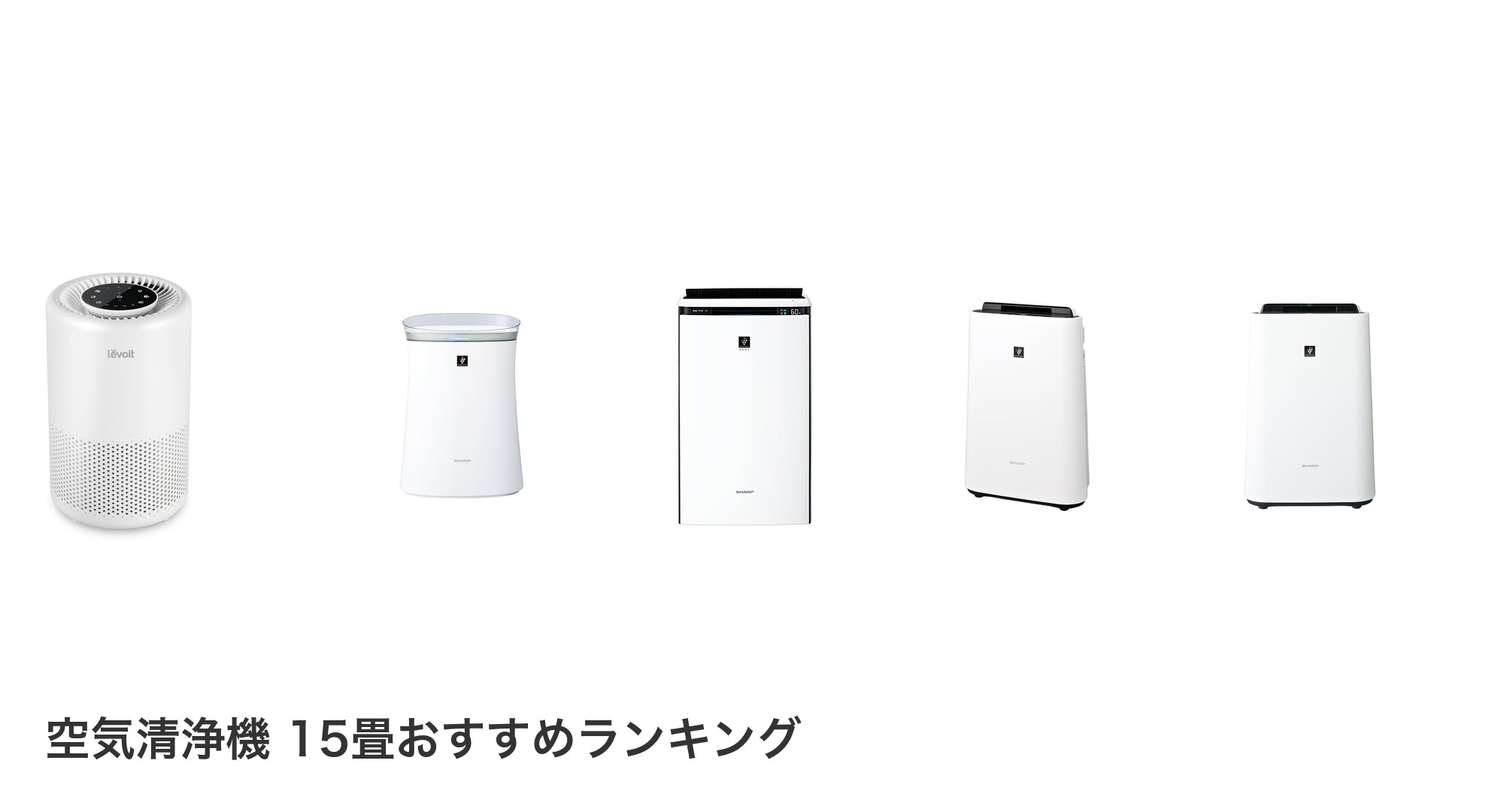 空気清浄機 15畳のおすすめランキング