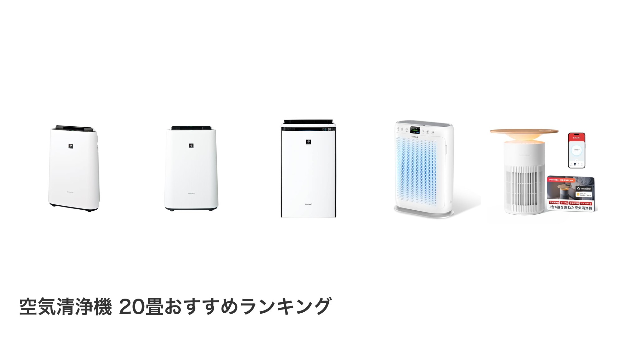 空気清浄機 20畳のおすすめランキング