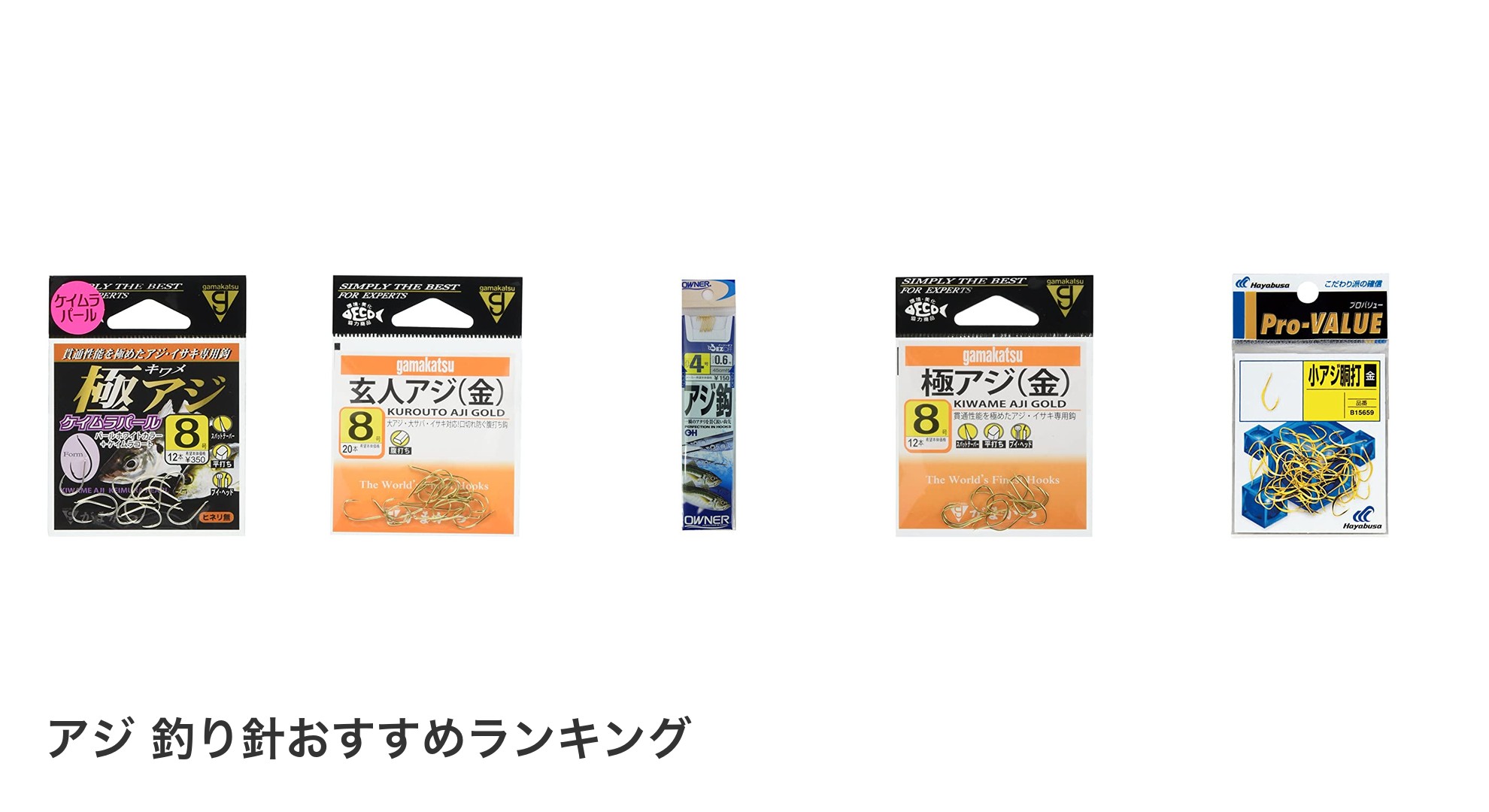 アジ 釣り針のおすすめランキング
