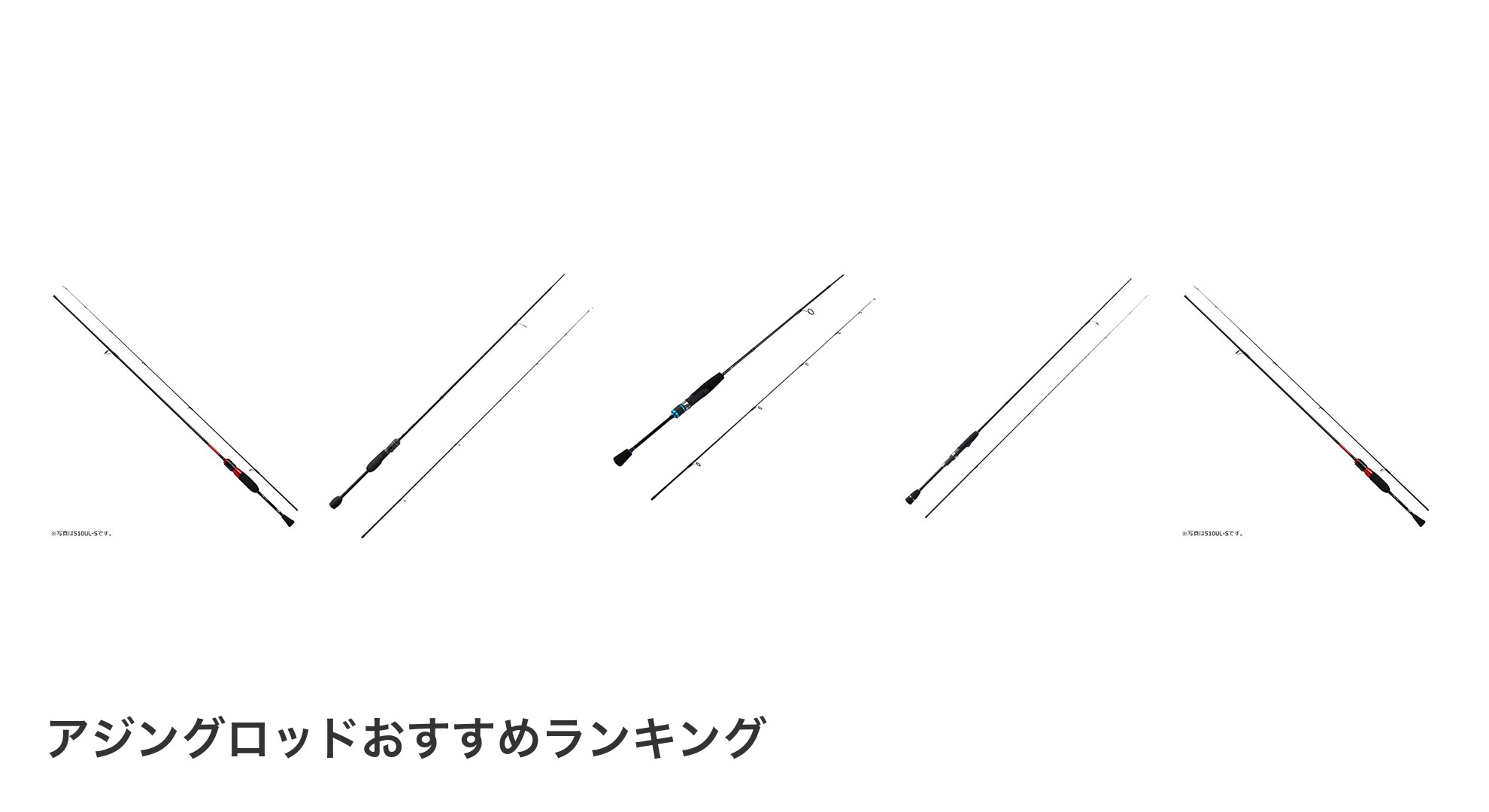 アジングロッドのおすすめランキング