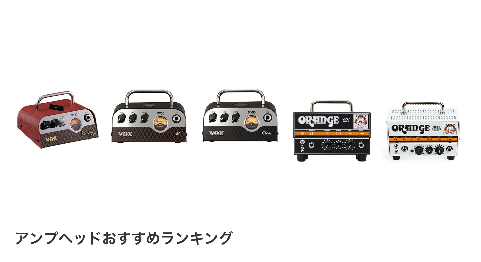 アンプヘッドのおすすめランキング