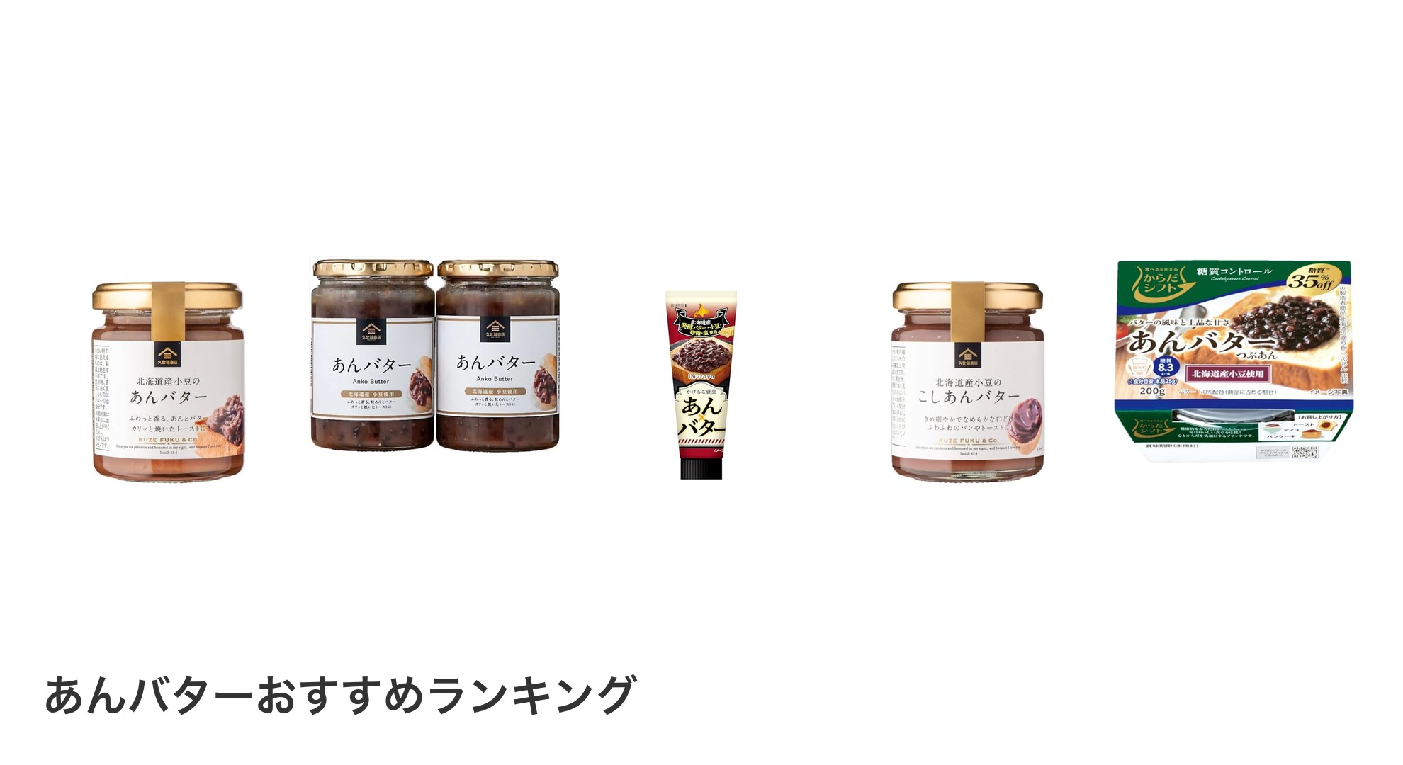 あんバターのおすすめランキング