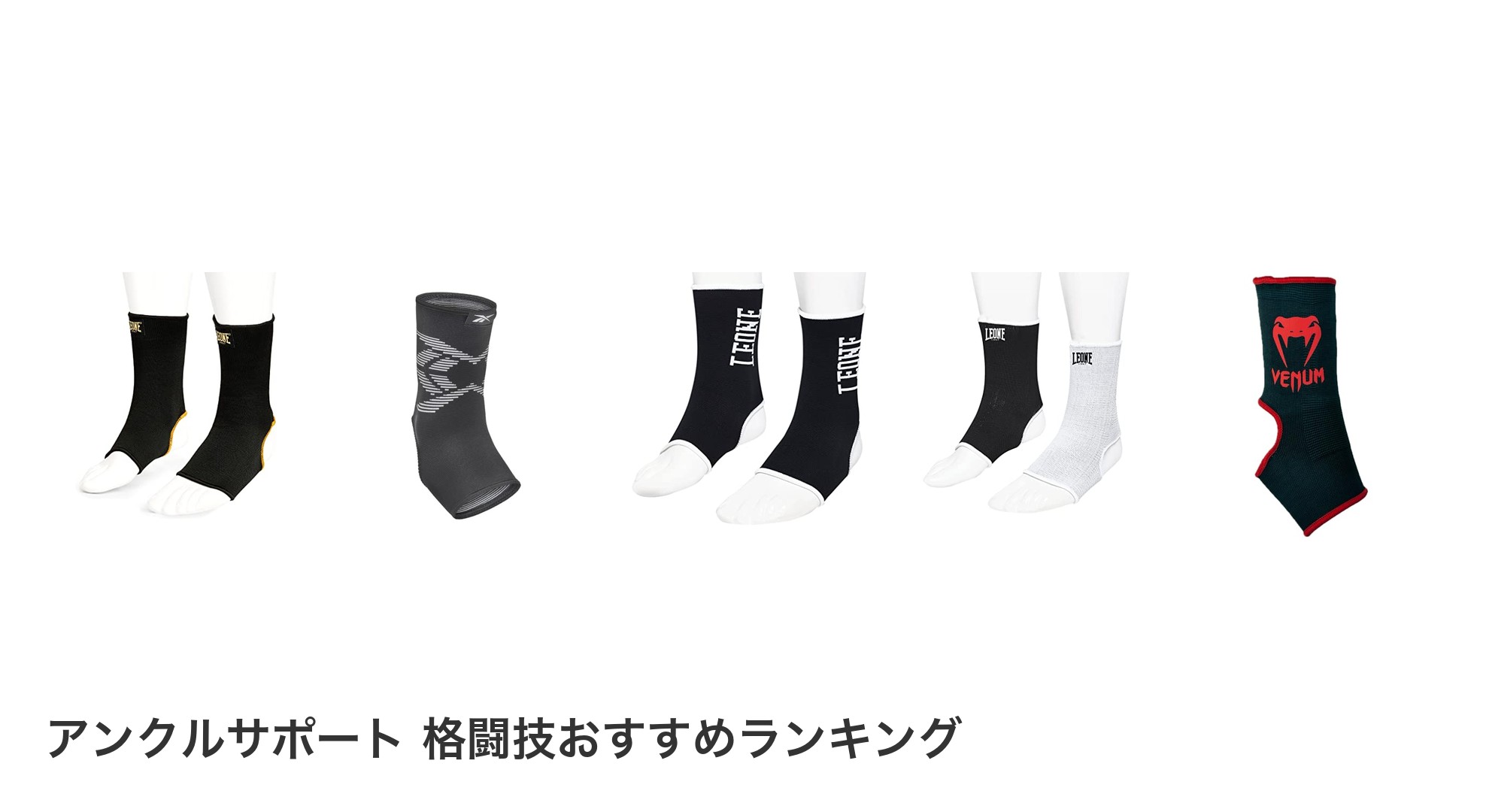 アンクルサポート 格闘技のおすすめランキング