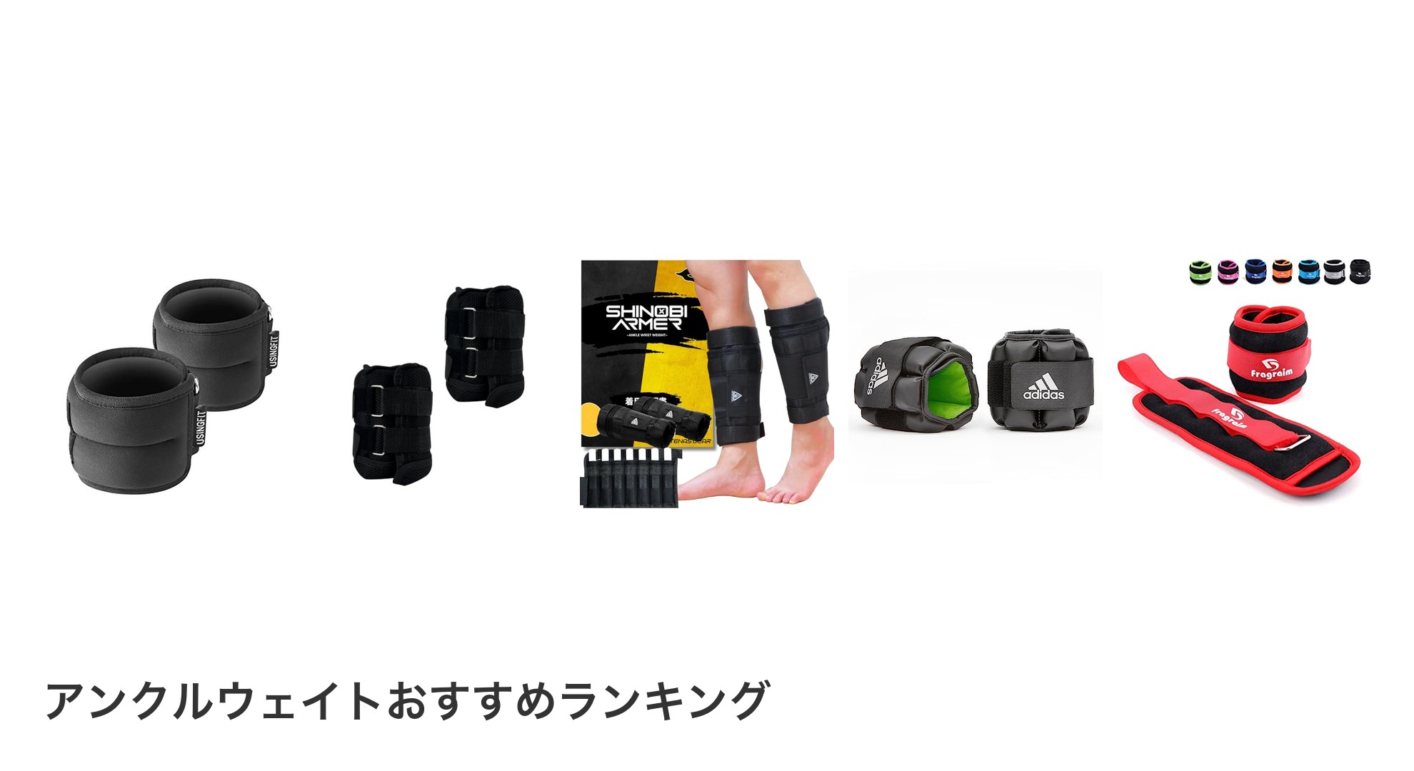 アンクルウェイトのおすすめランキング