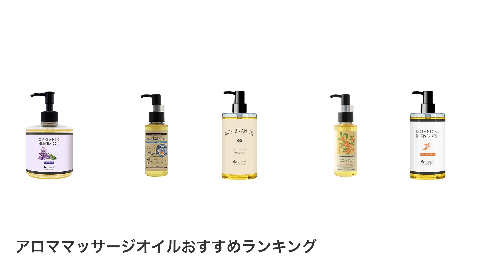 アロママッサージオイルのおすすめランキング