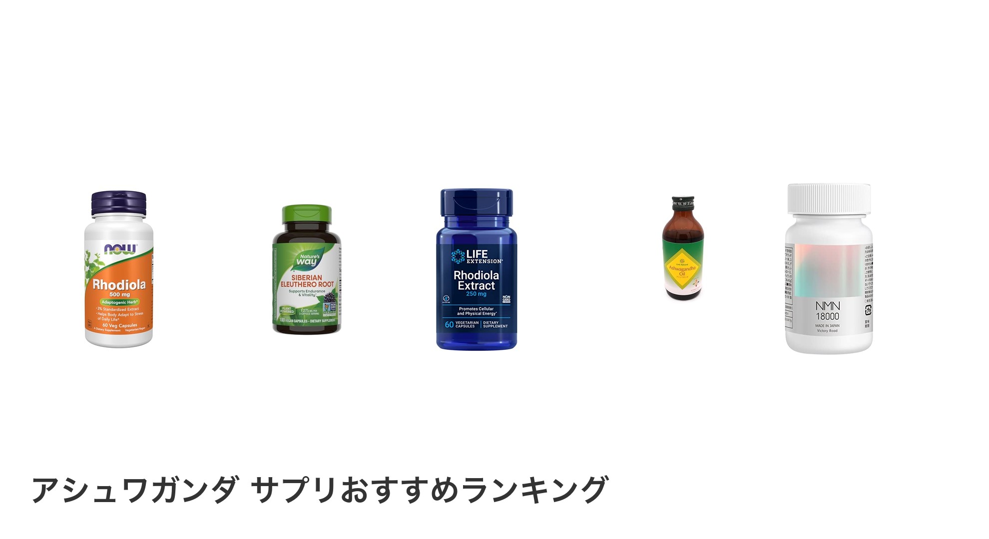 アシュワガンダ サプリのおすすめランキング
