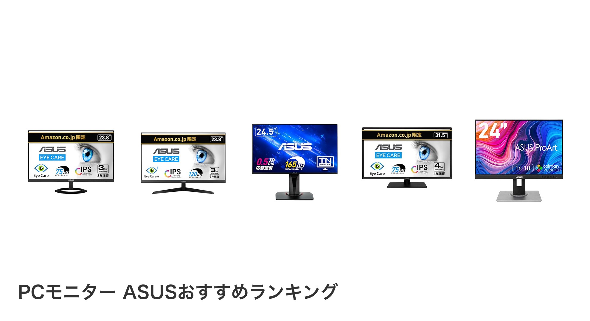 PCモニター ASUSのおすすめランキング