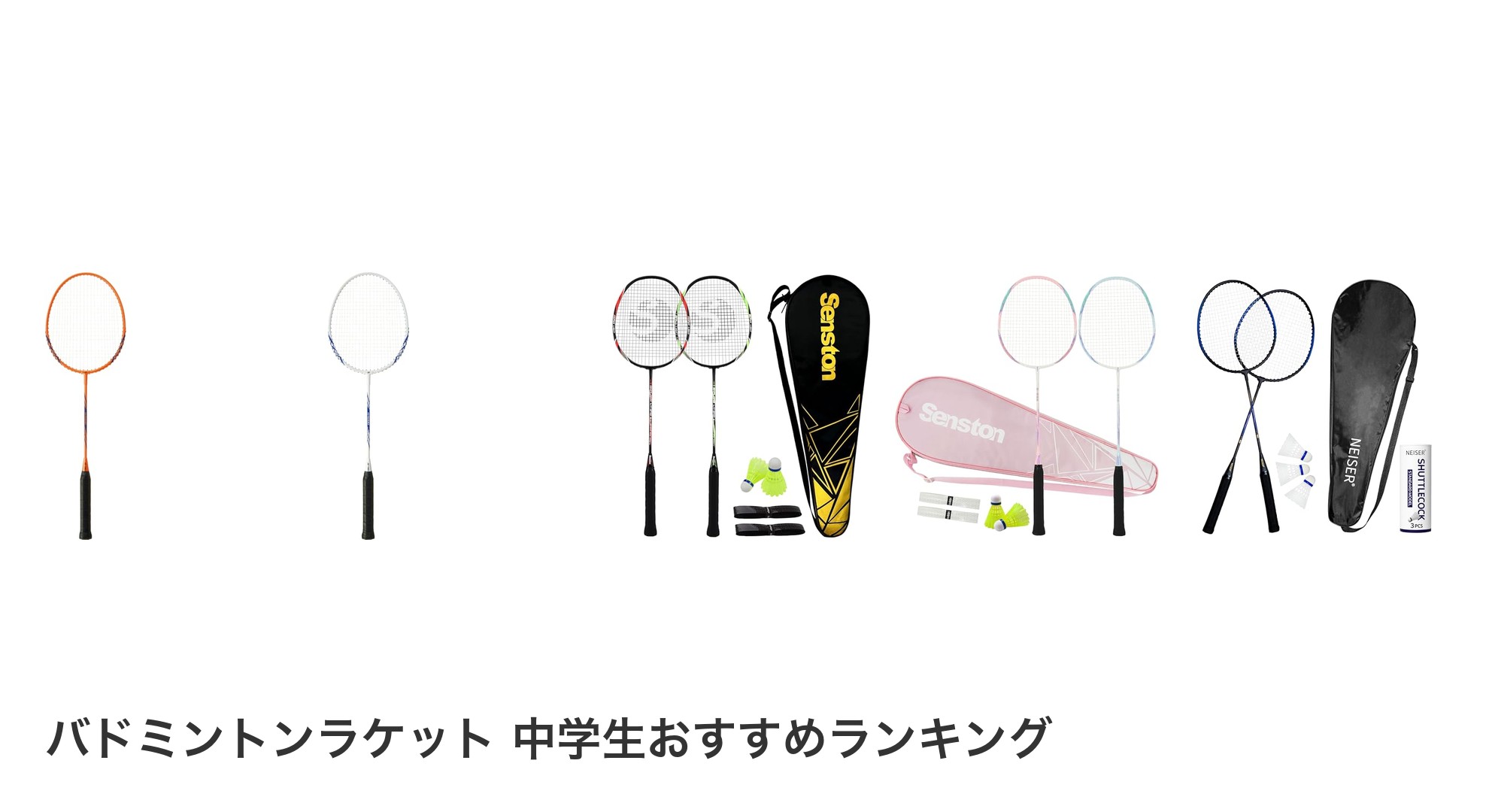 バドミントンラケット 中学生のおすすめランキング