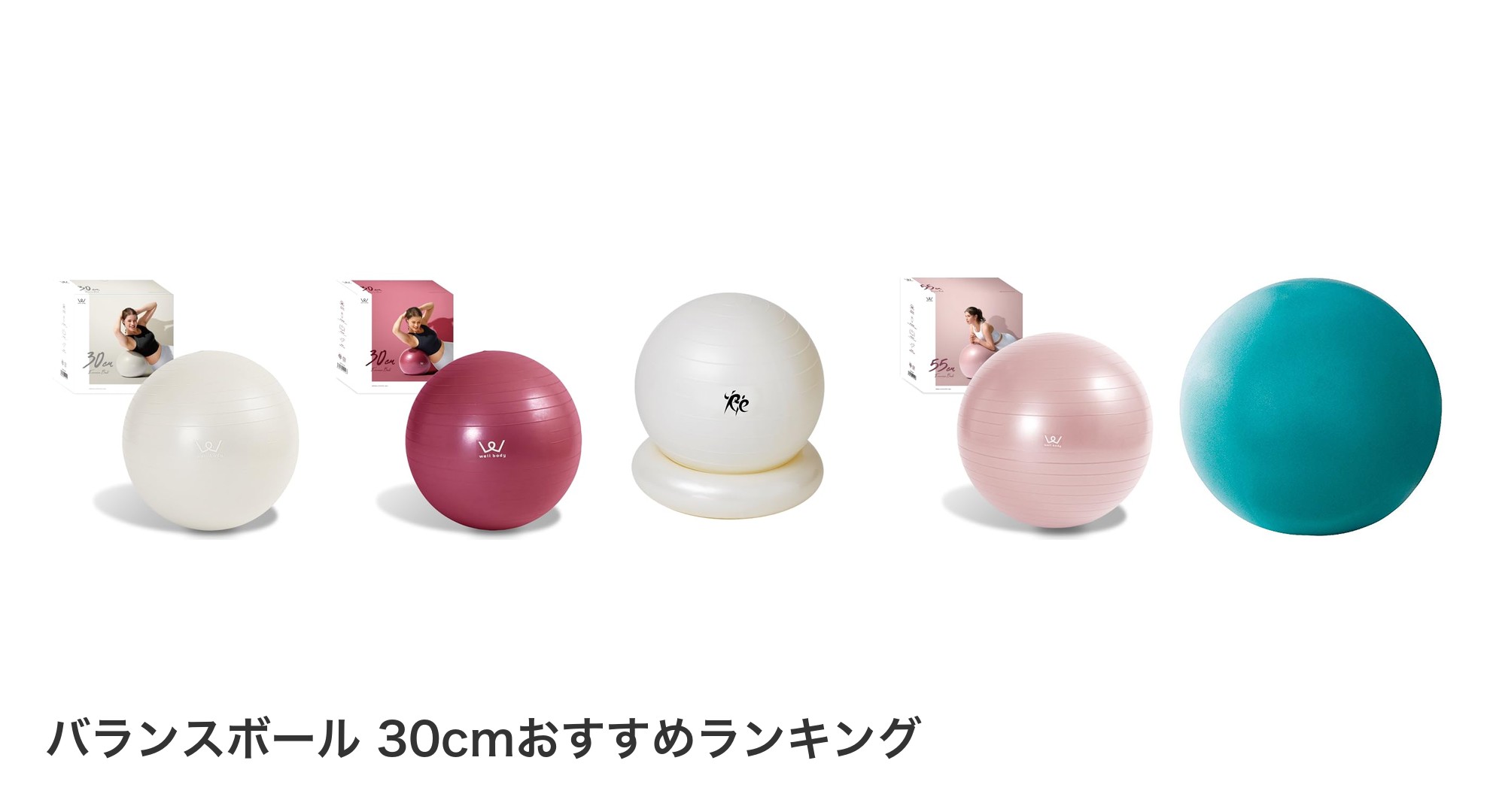 バランスボール 30cmのおすすめランキング