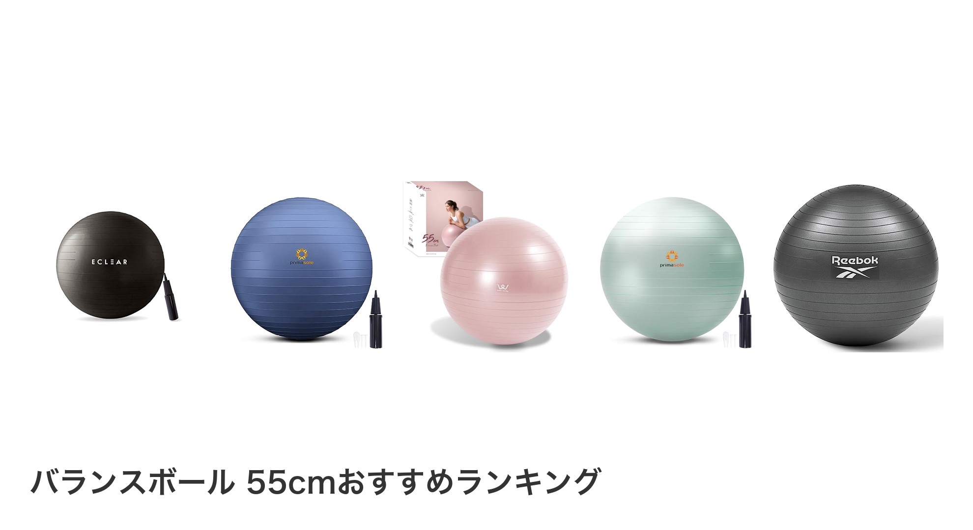 バランスボール 55cmのおすすめランキング