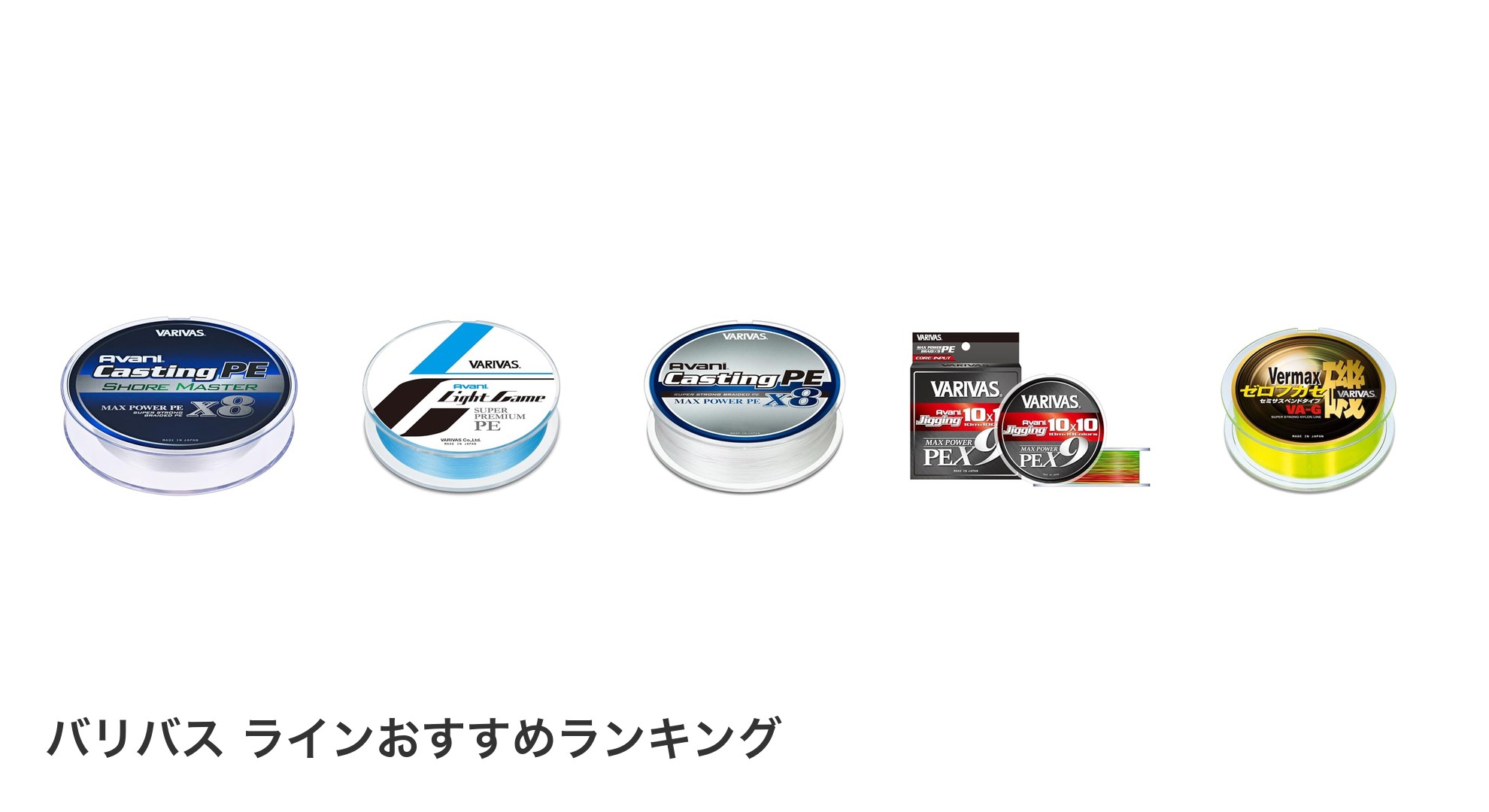 バリバス ラインのおすすめランキング