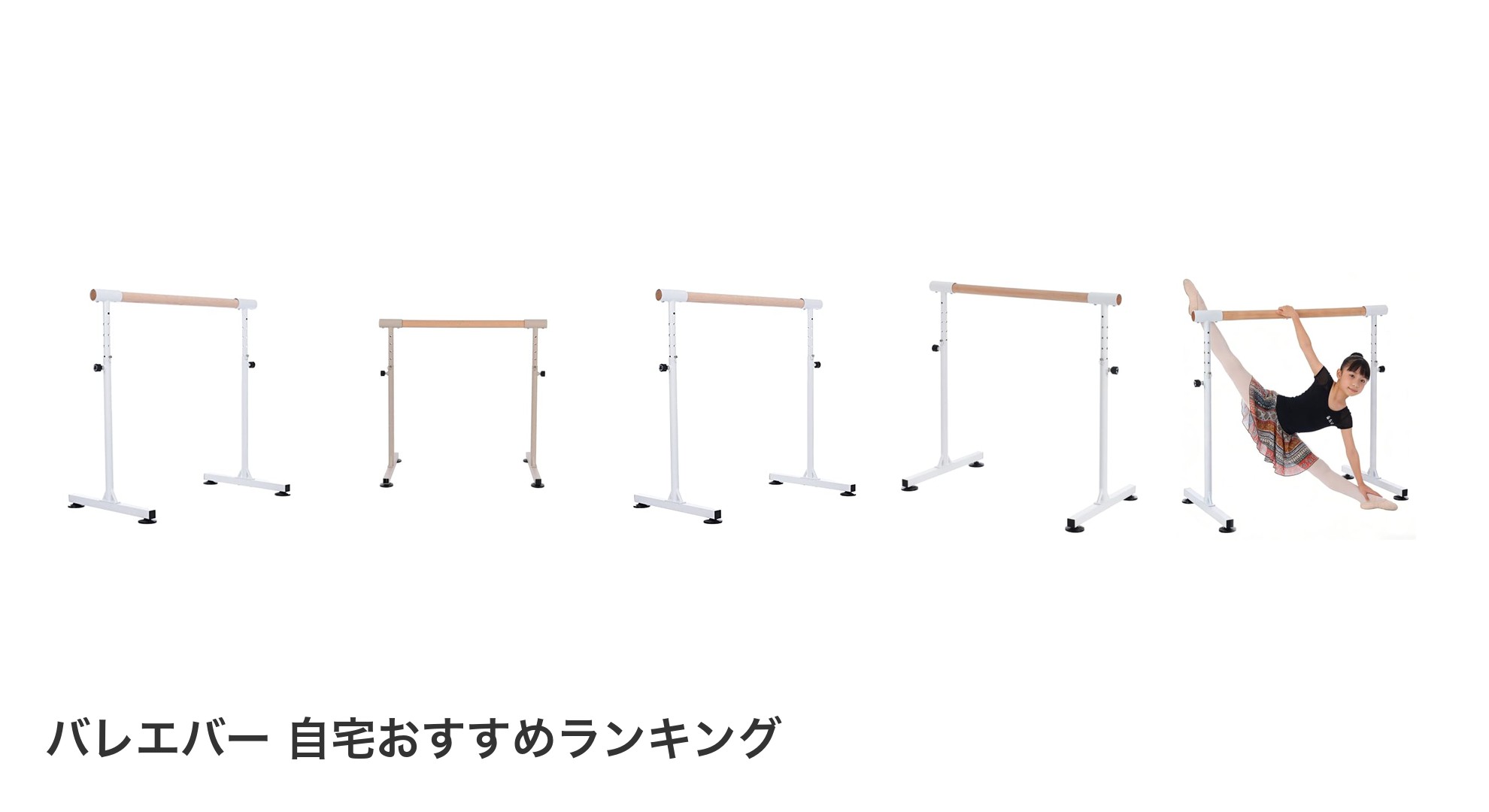 バレエバー 自宅のおすすめランキング