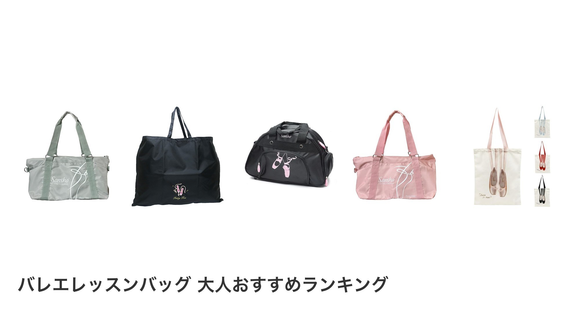 バレエレッスンバッグ 大人のおすすめランキング