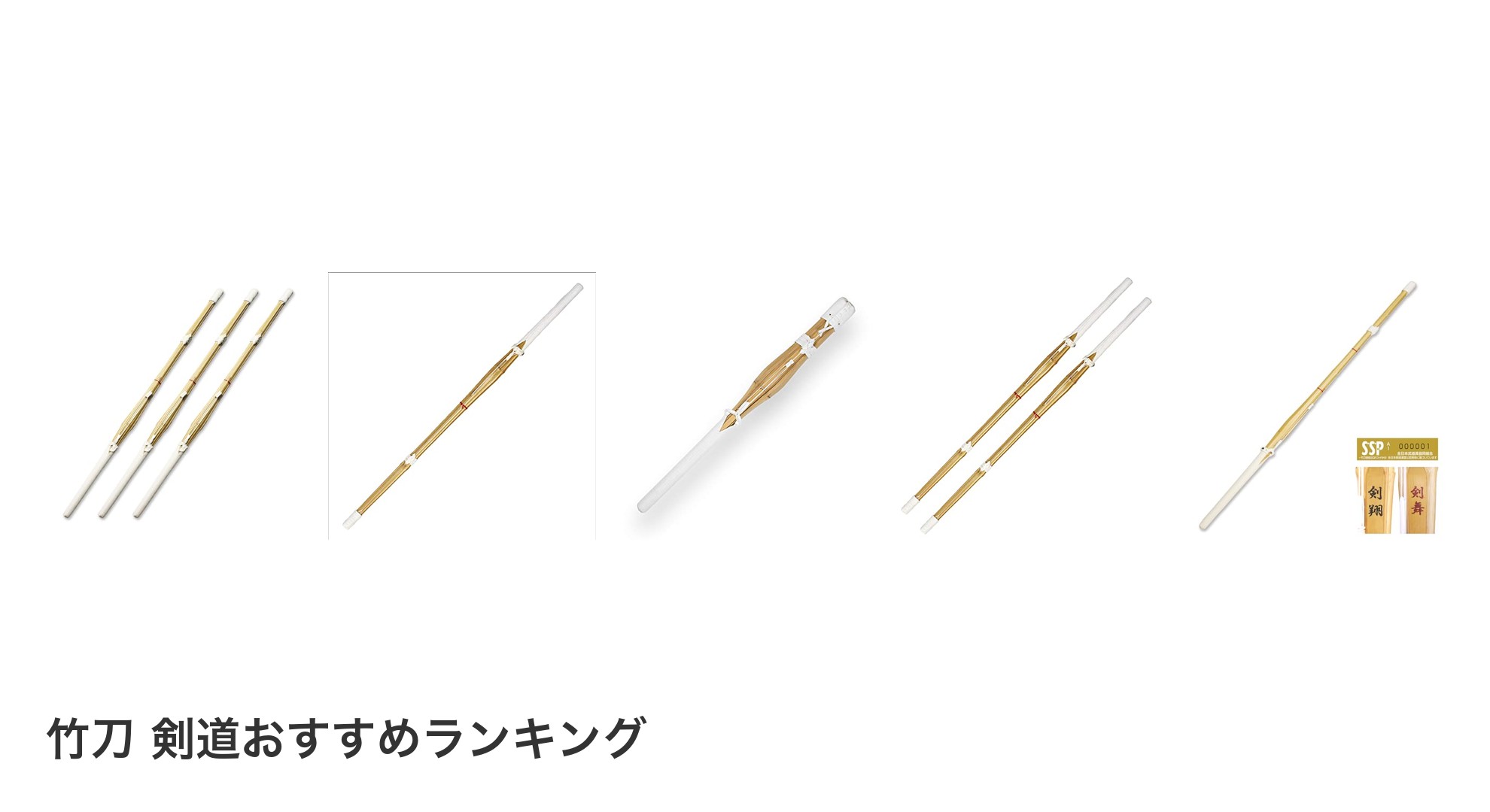 竹刀　剣道のおすすめランキング