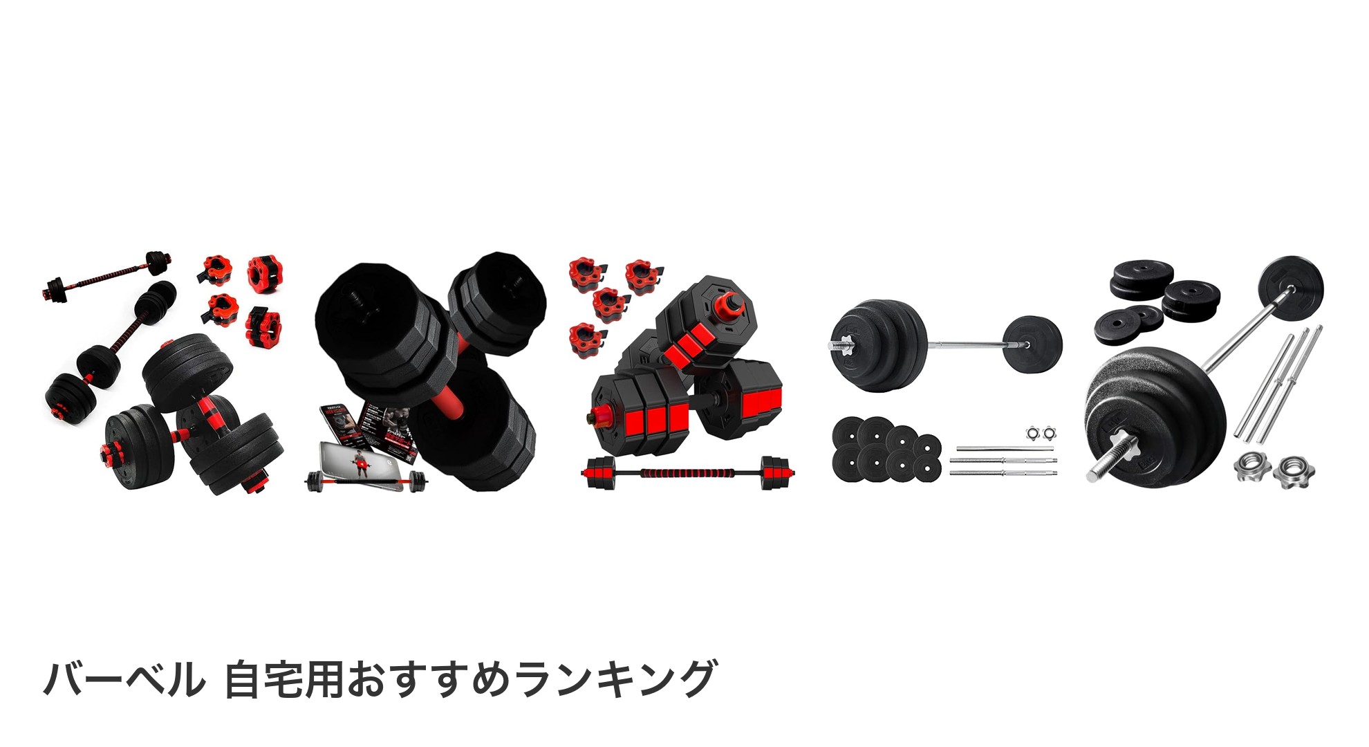 バーベル 自宅用のおすすめランキング