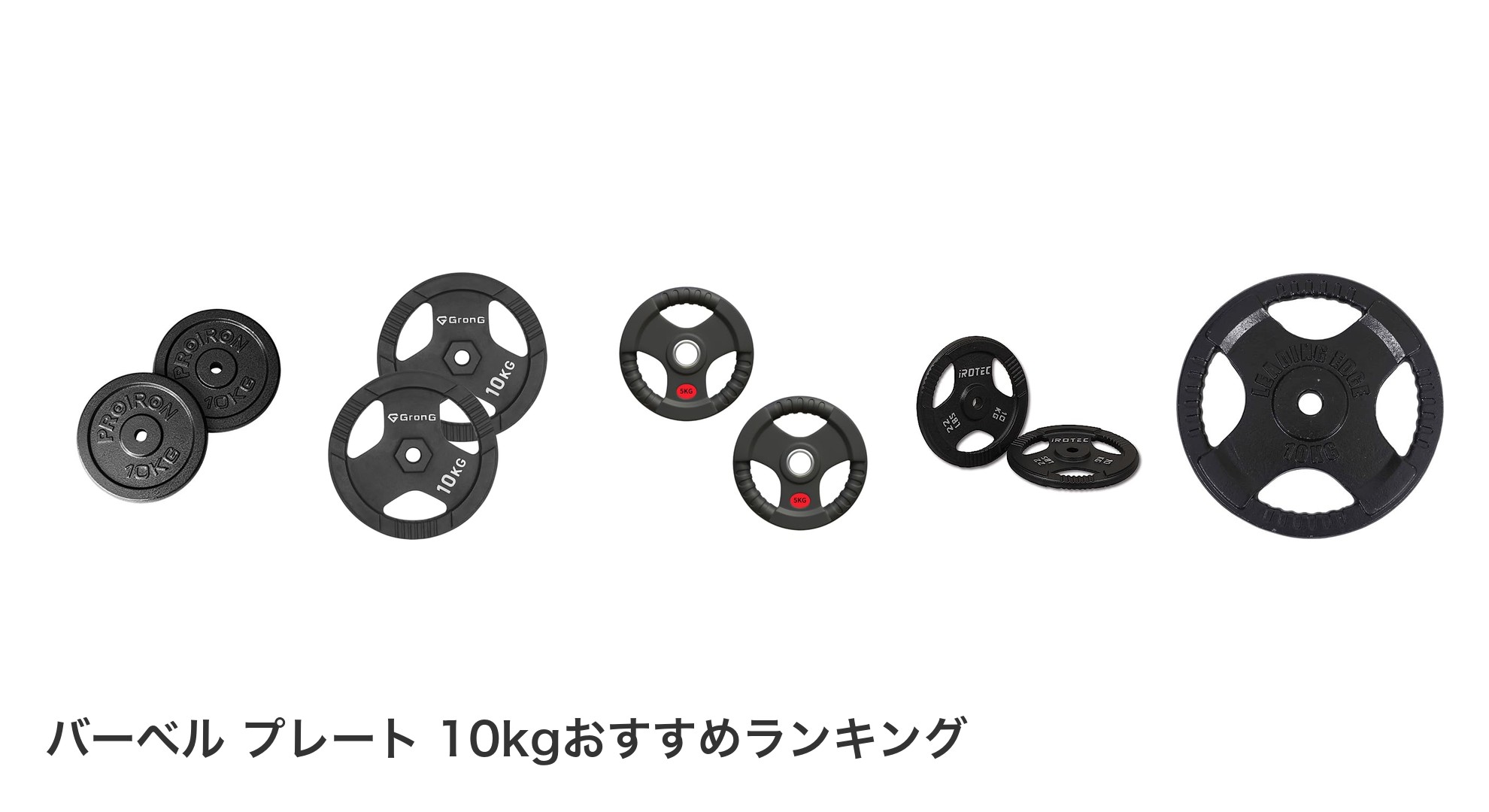 バーベル プレート 10kgのおすすめランキング