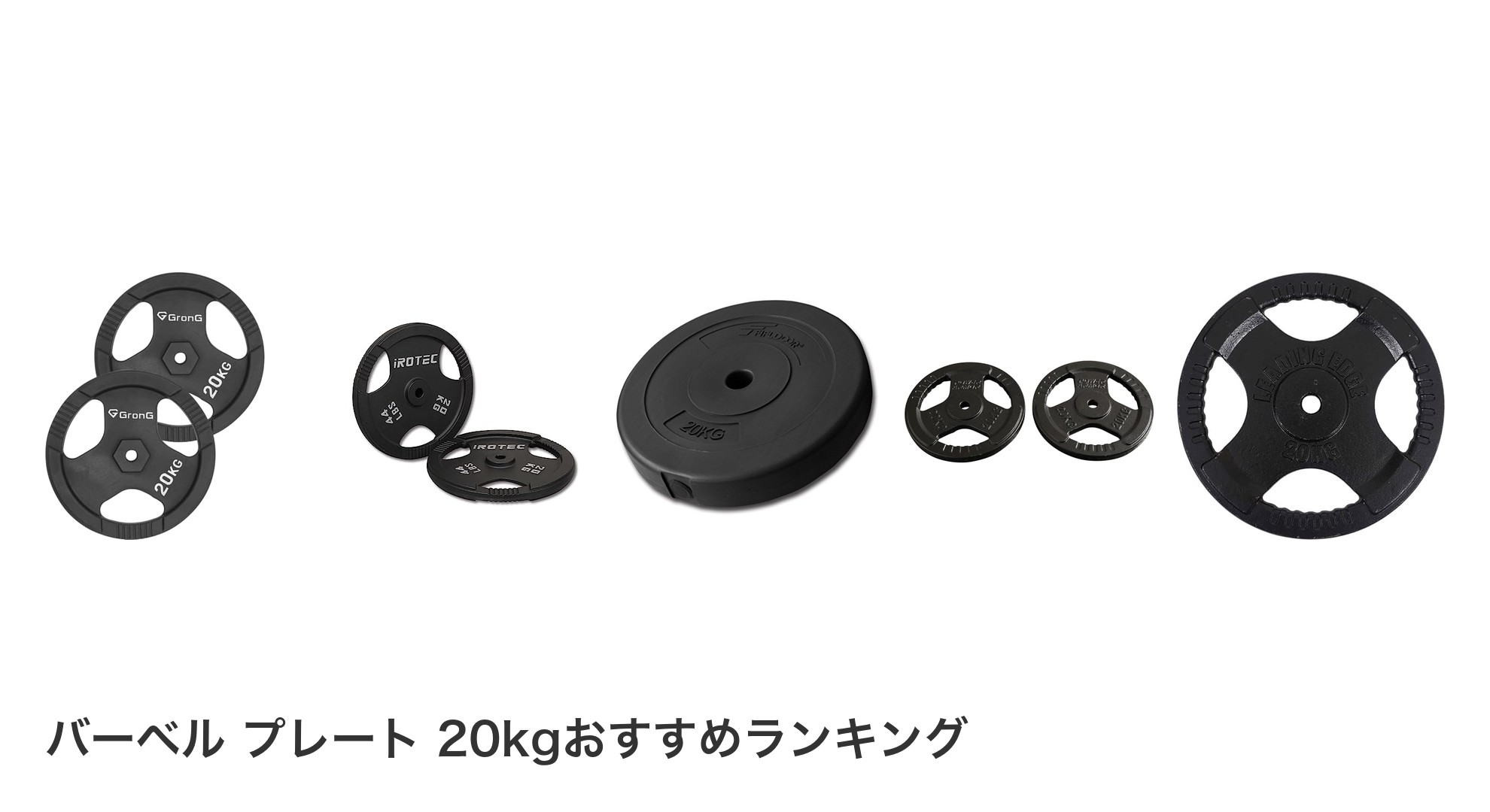 バーベル プレート 20kgのおすすめランキング