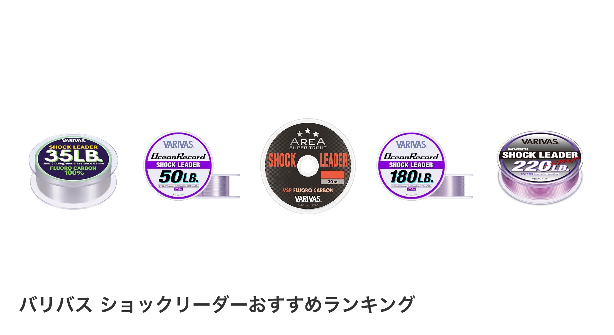 バリバス ショックリーダーのおすすめランキング