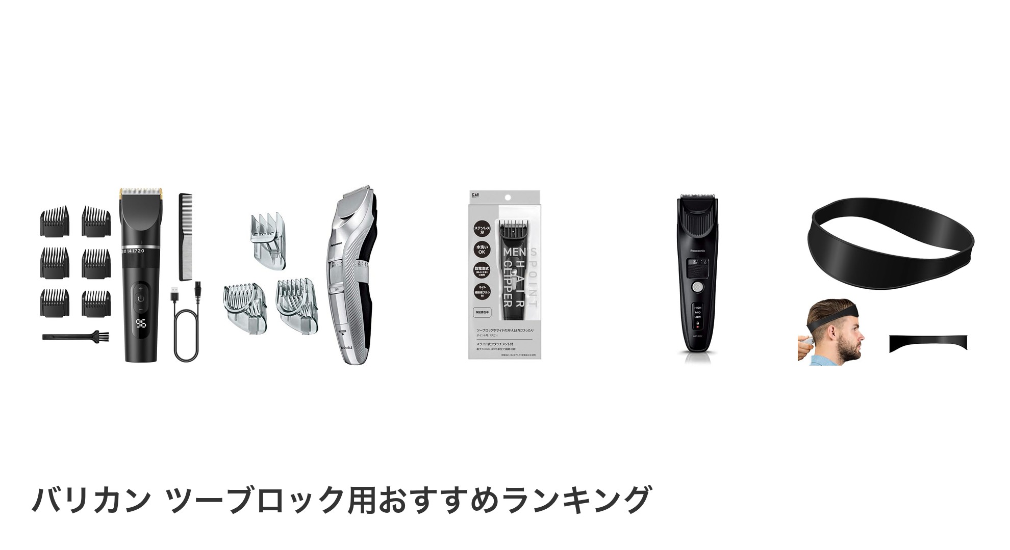 バリカン ツーブロック用のおすすめランキング