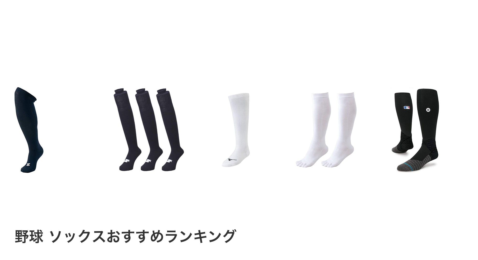 野球　ソックスのおすすめランキング